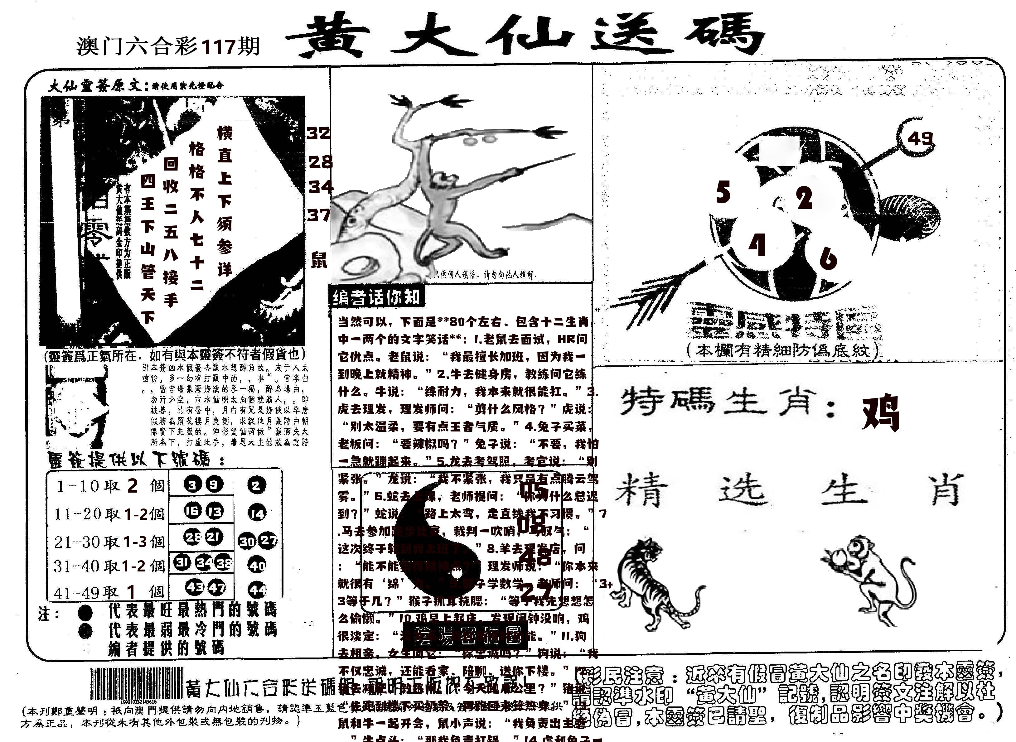 黄大仙射箭(信封) 第117期