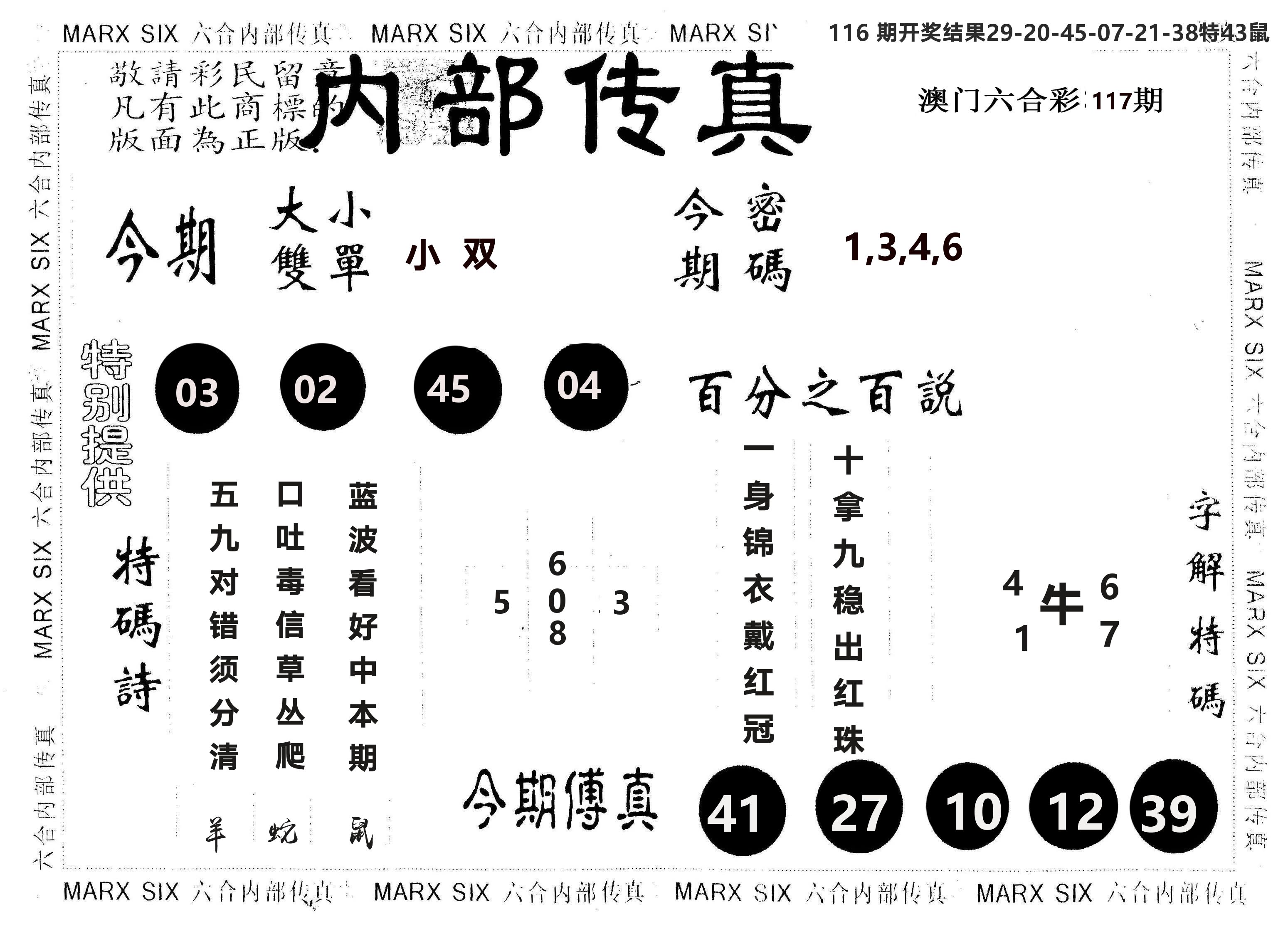 另版内部传真 第117期