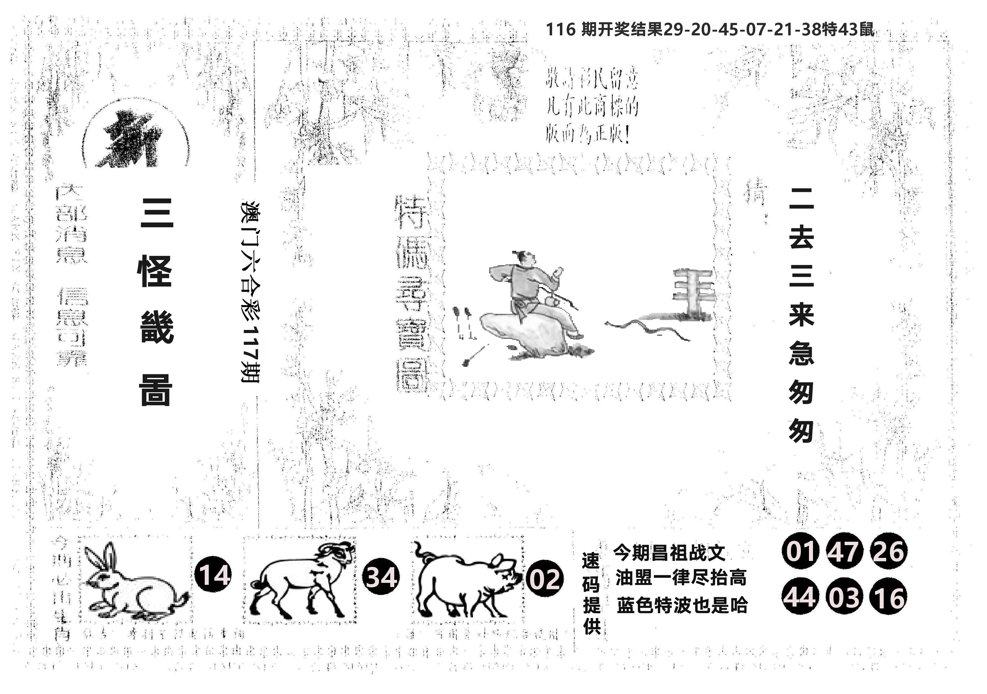 另版新三怪 第117期