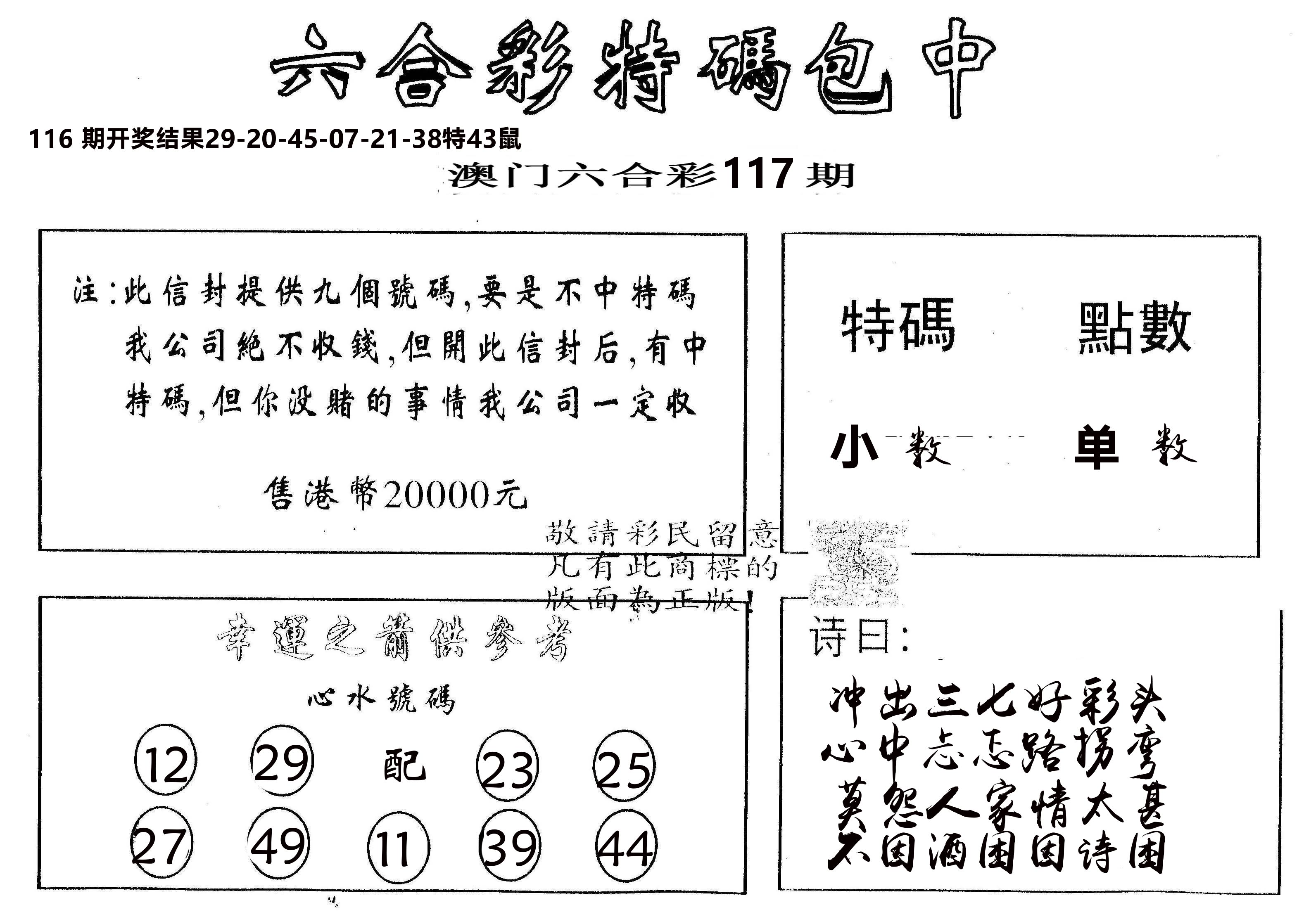 另版2000包中特 第117期