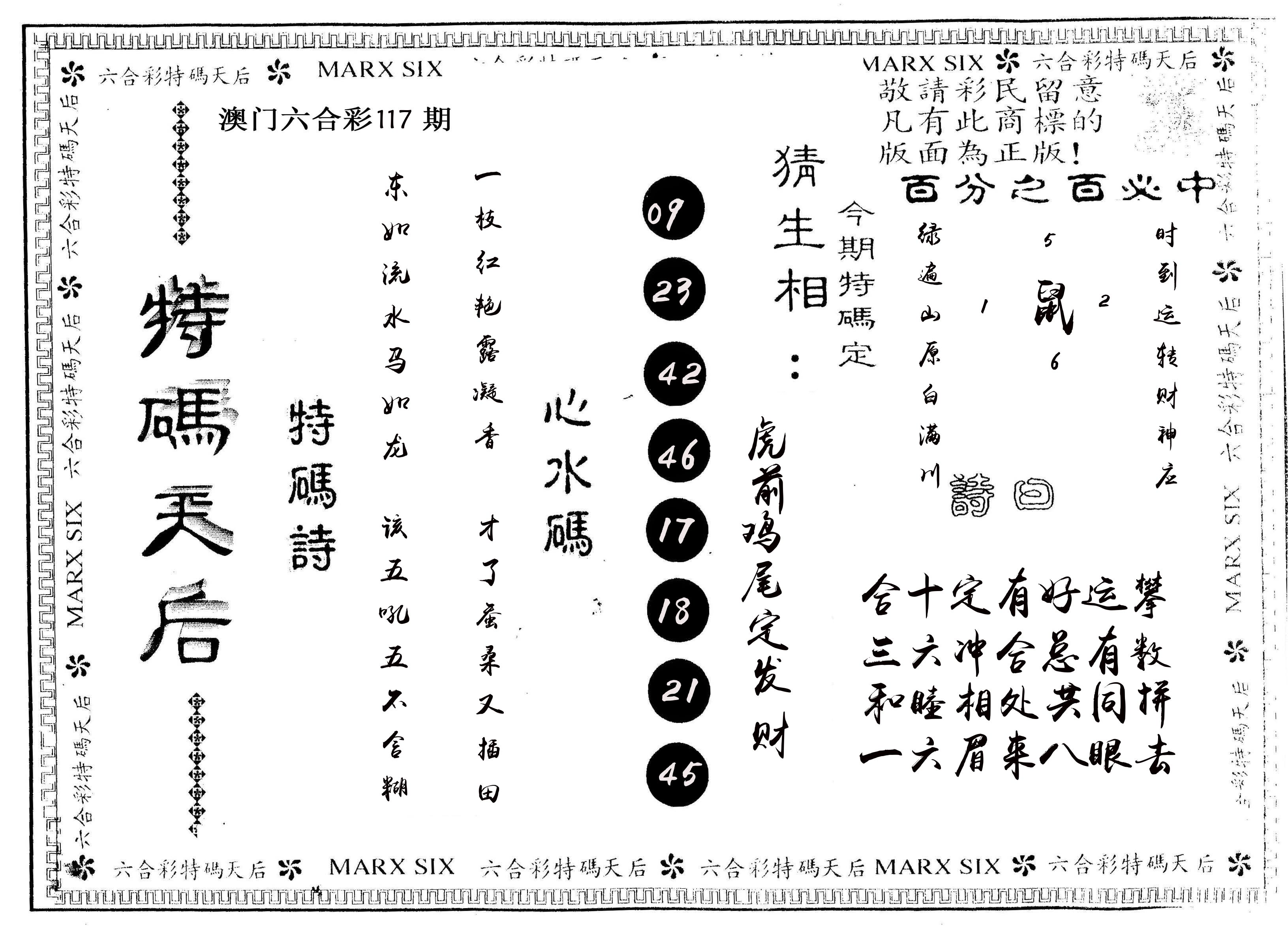 另版特码天后 第117期