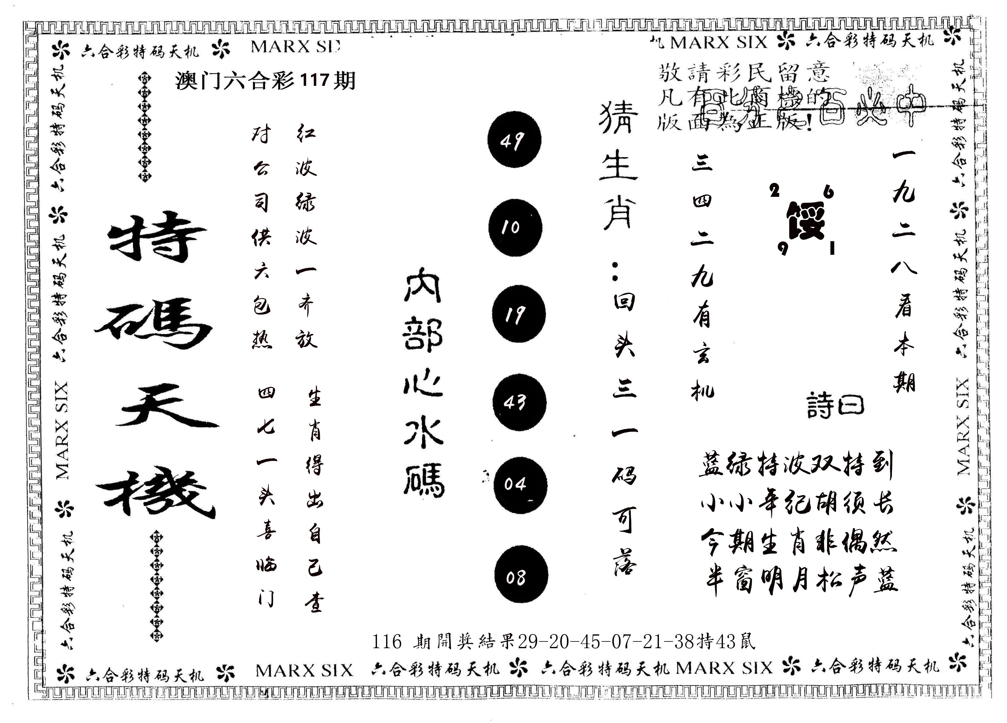 另版特码天机 第117期