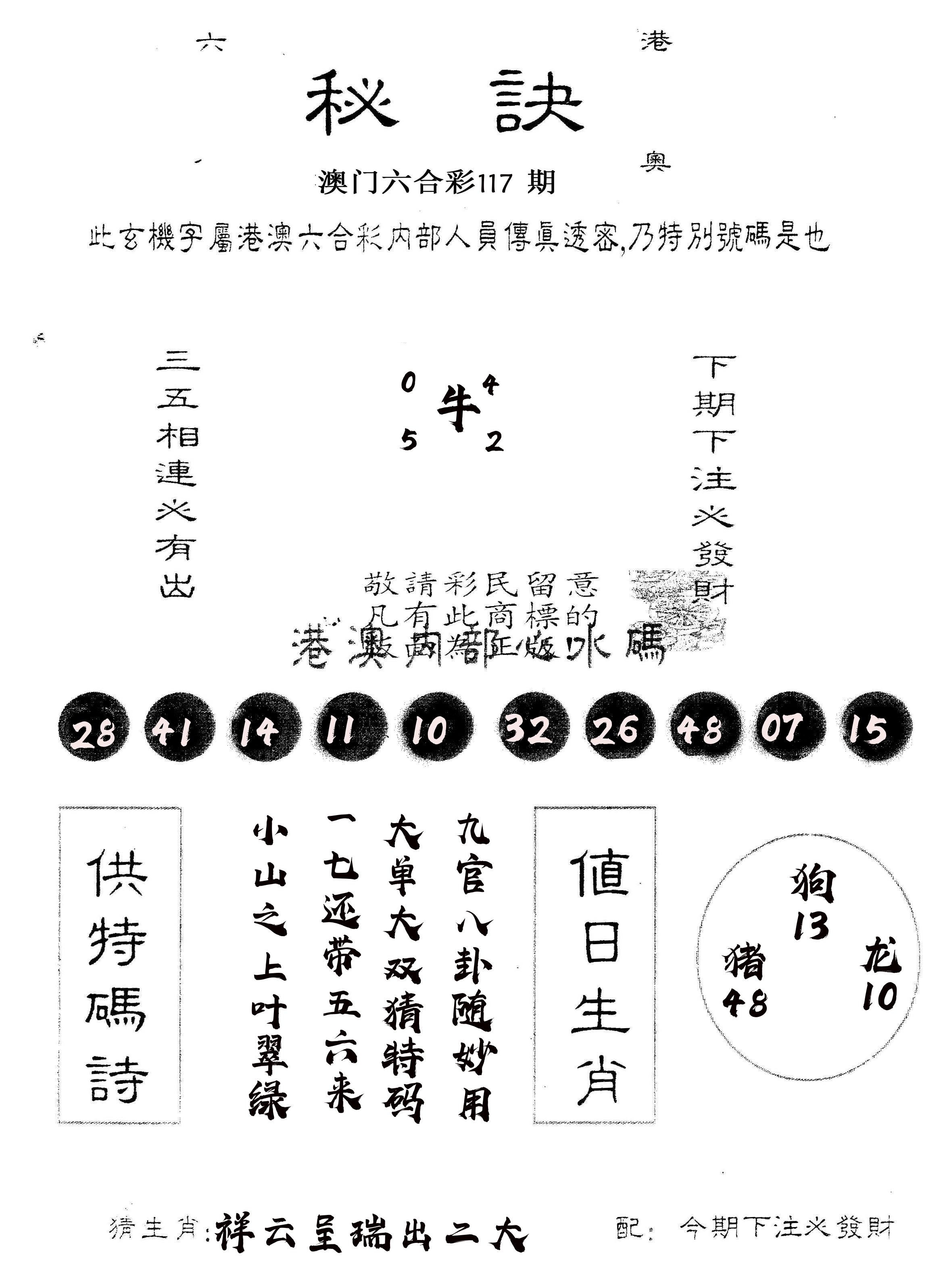 另版秘诀 第117期