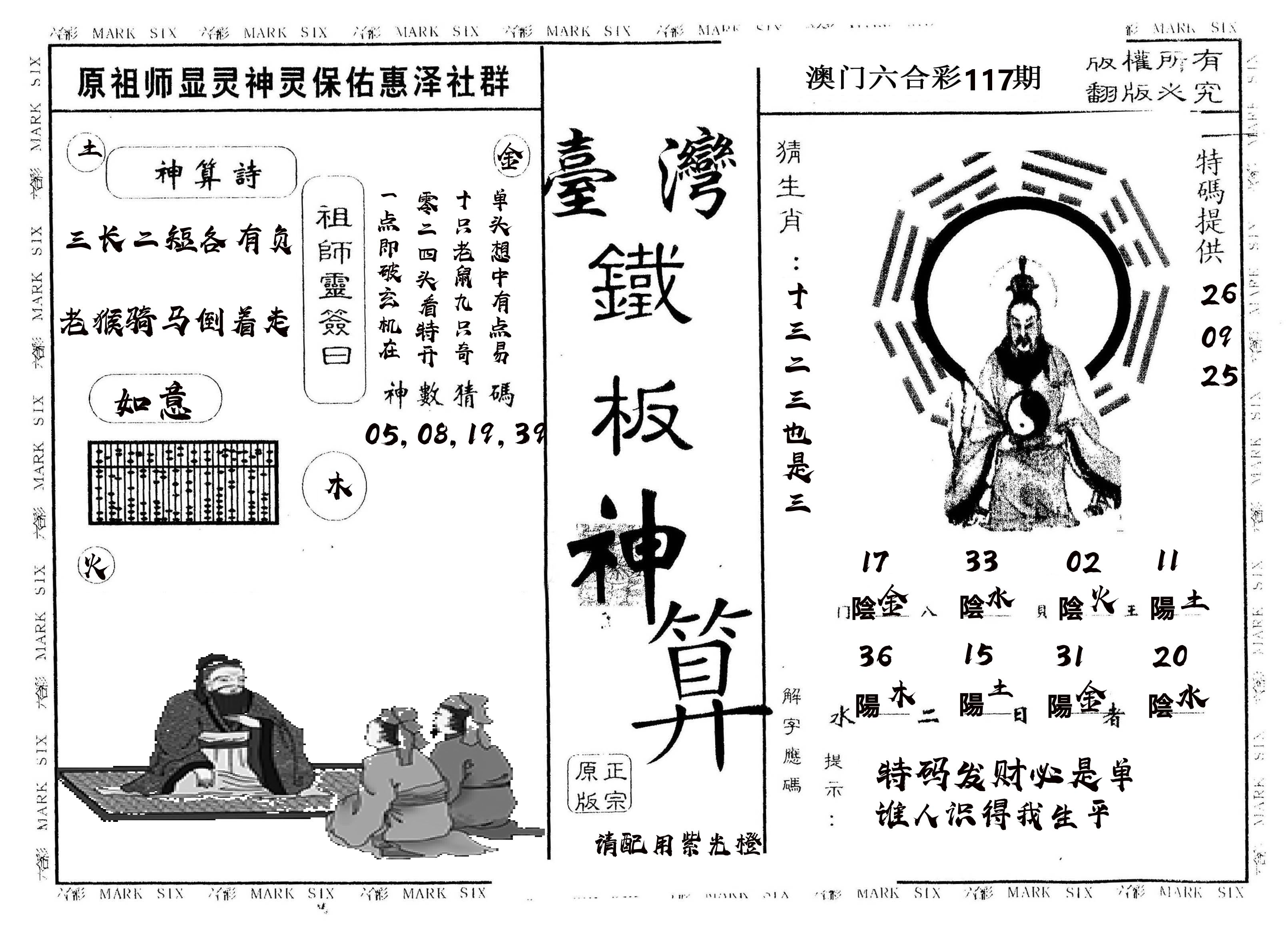 另版台湾铁板 第117期