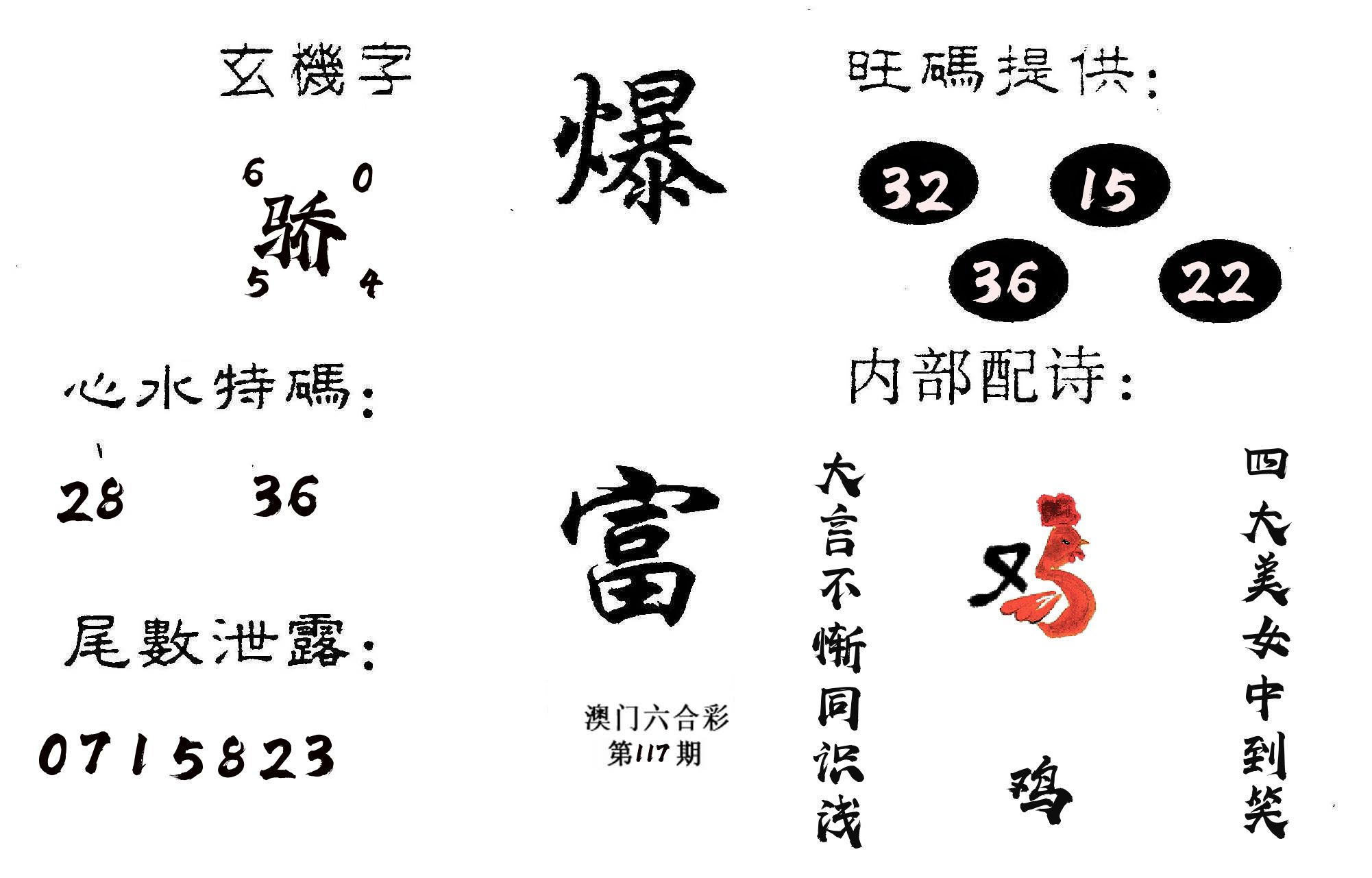 爆富 第117期