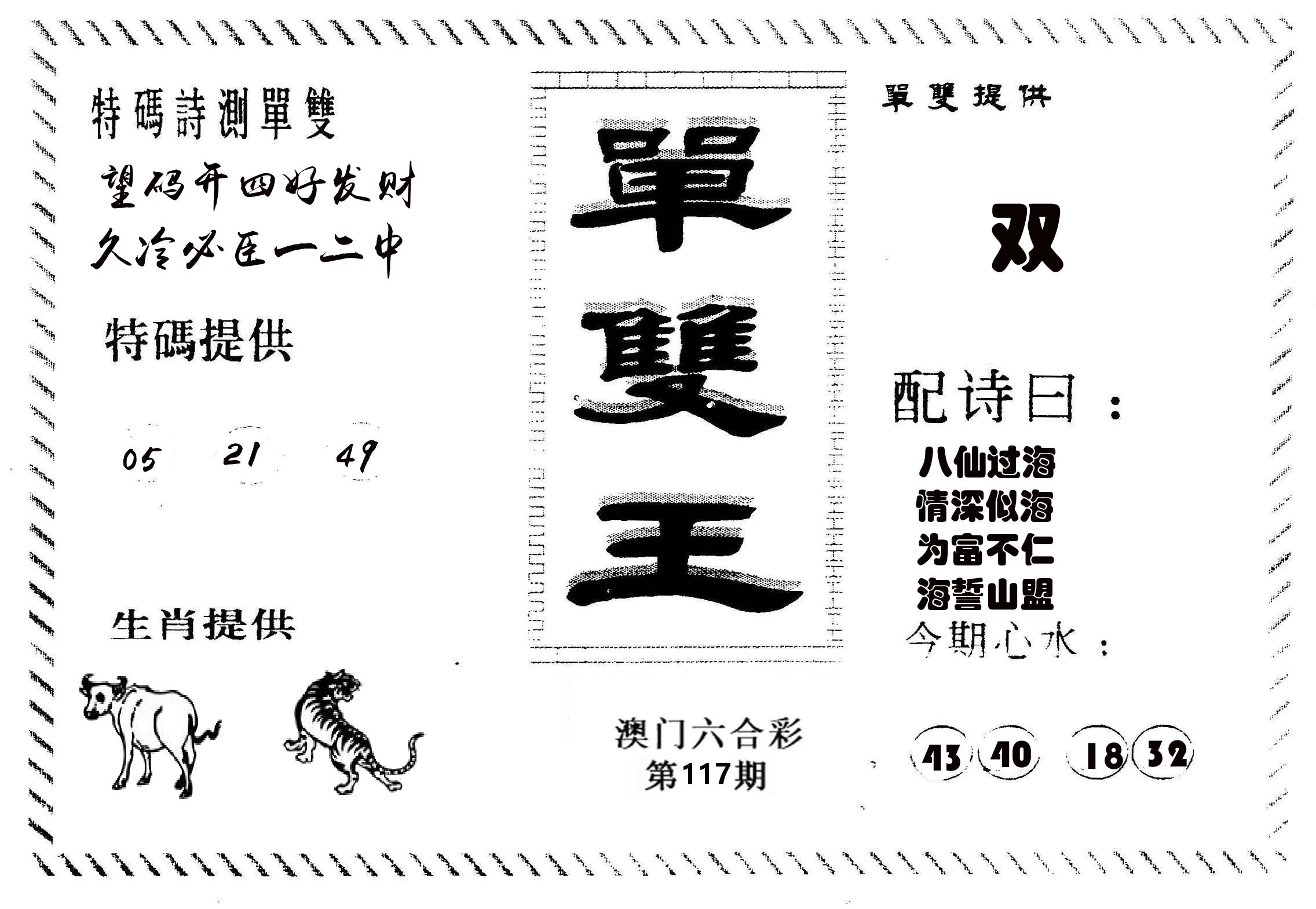 单双王B 第117期