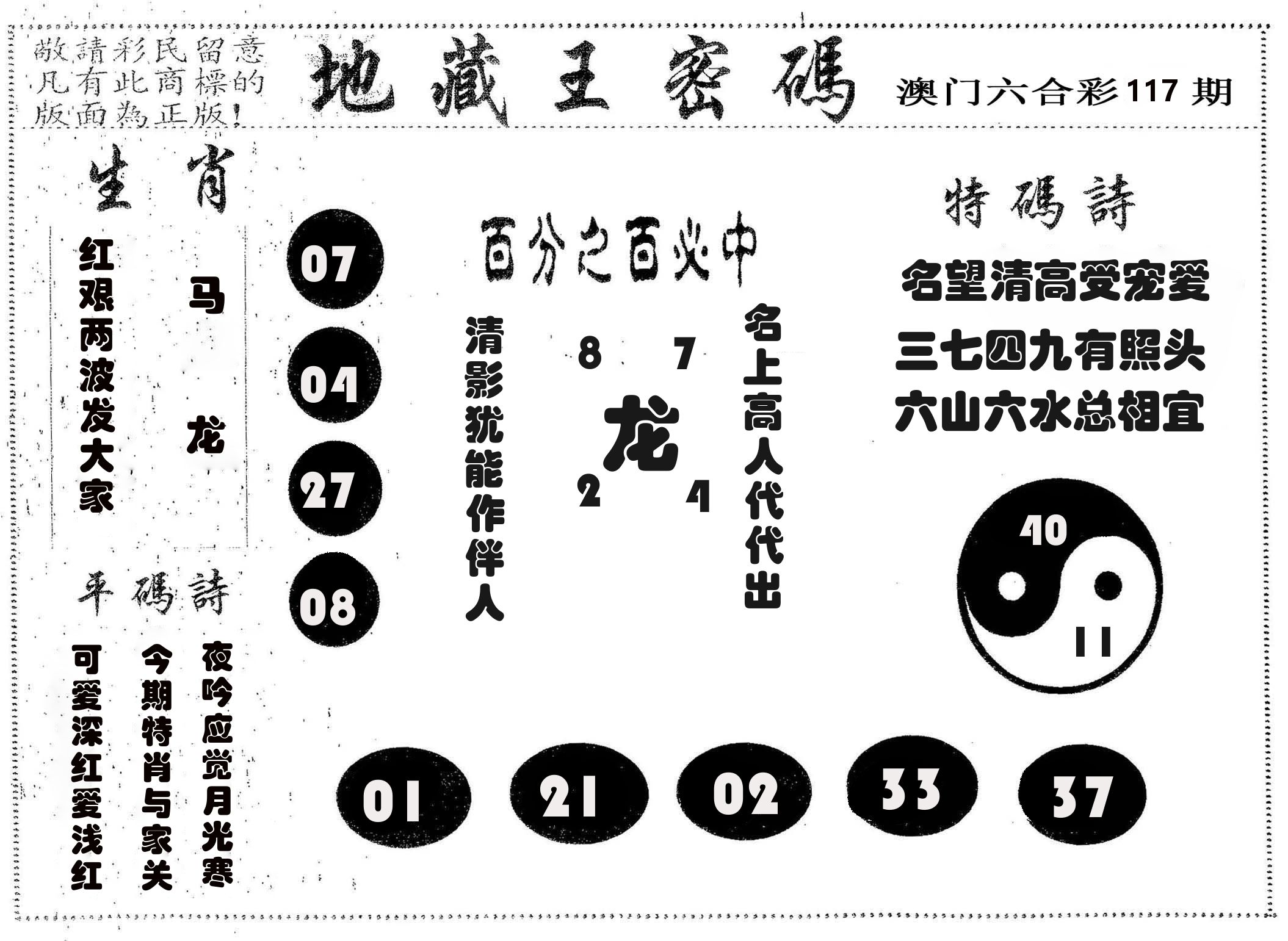 地藏王密码 第117期