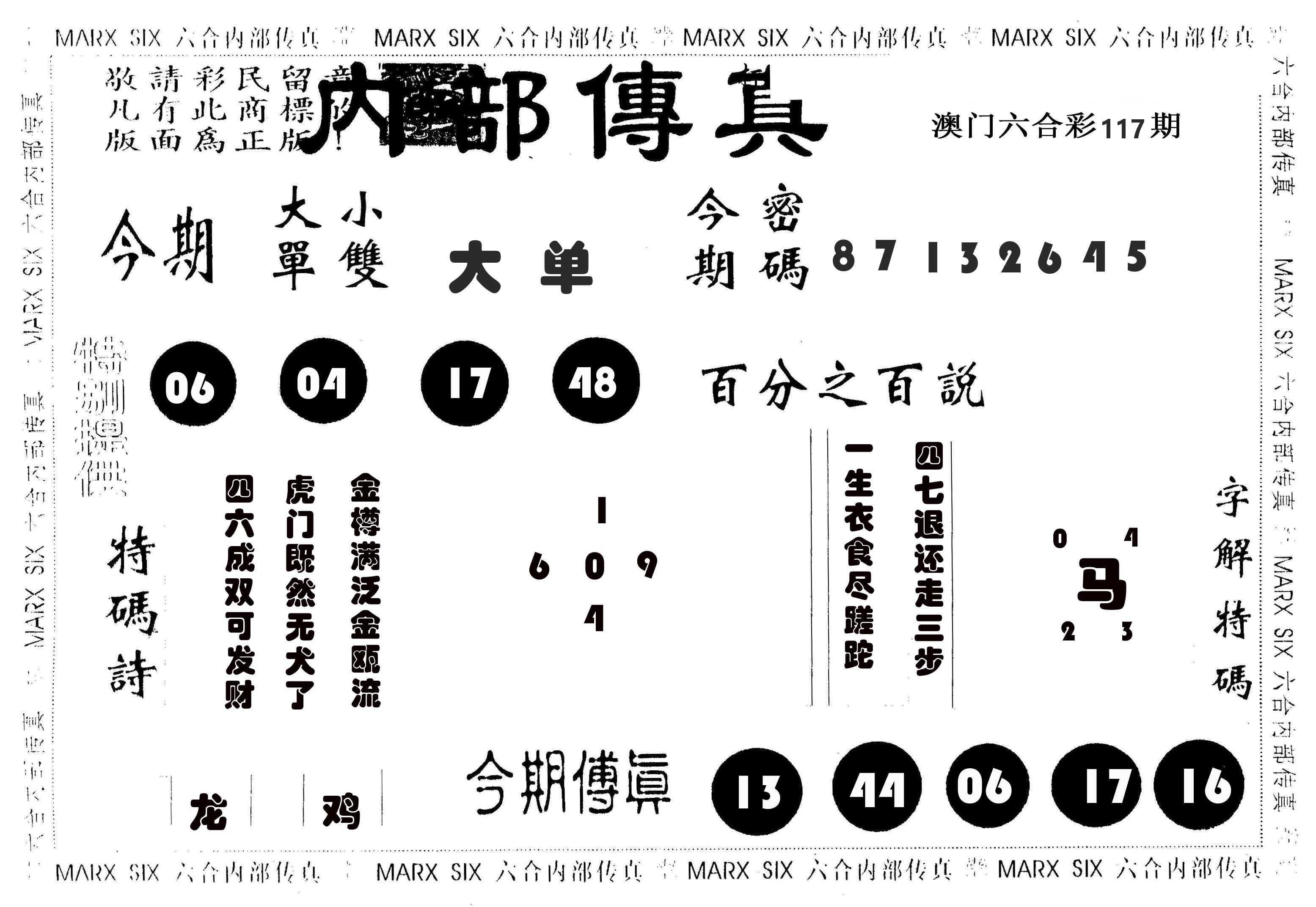 内部传真 第117期