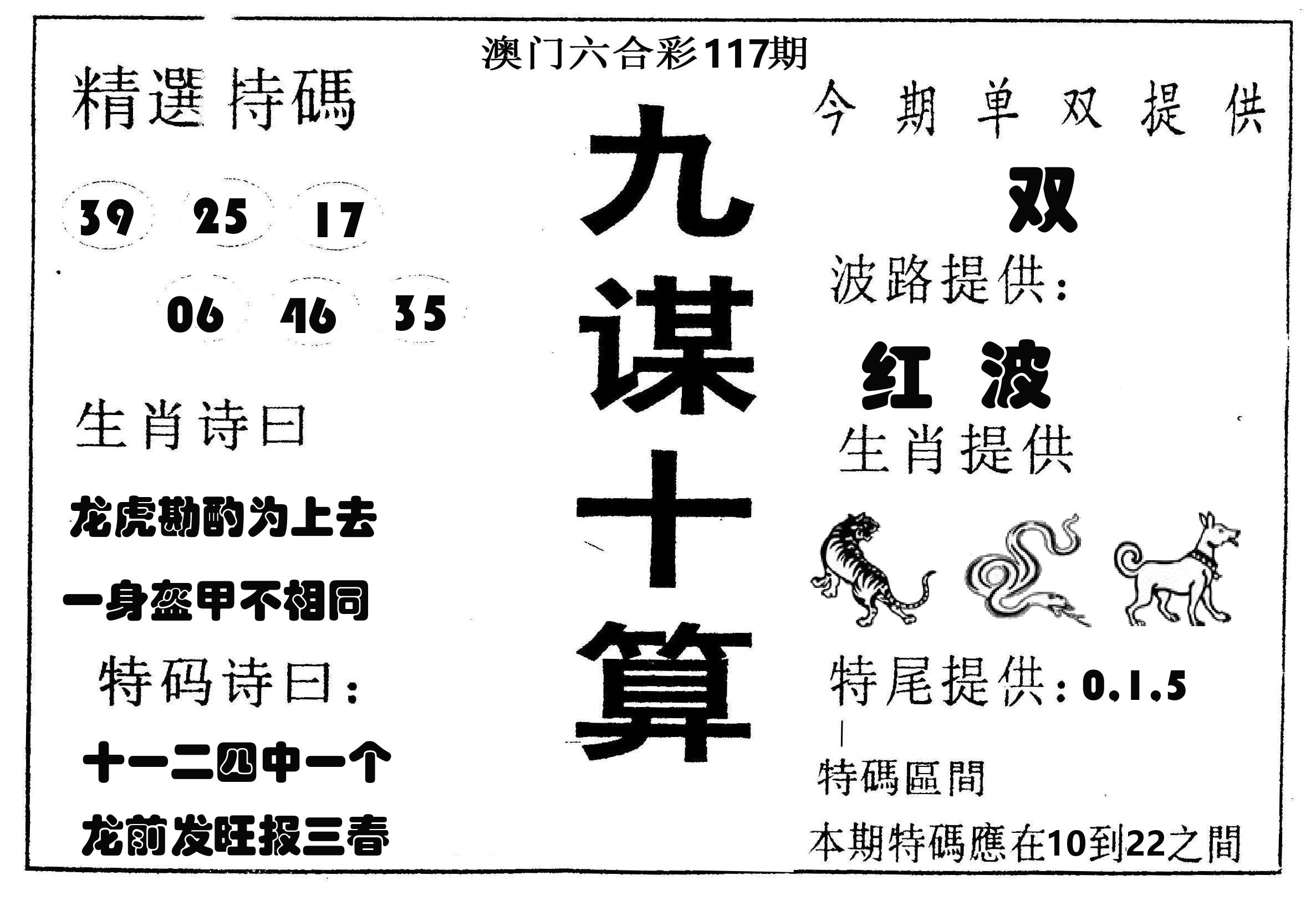 九谋十算 第117期