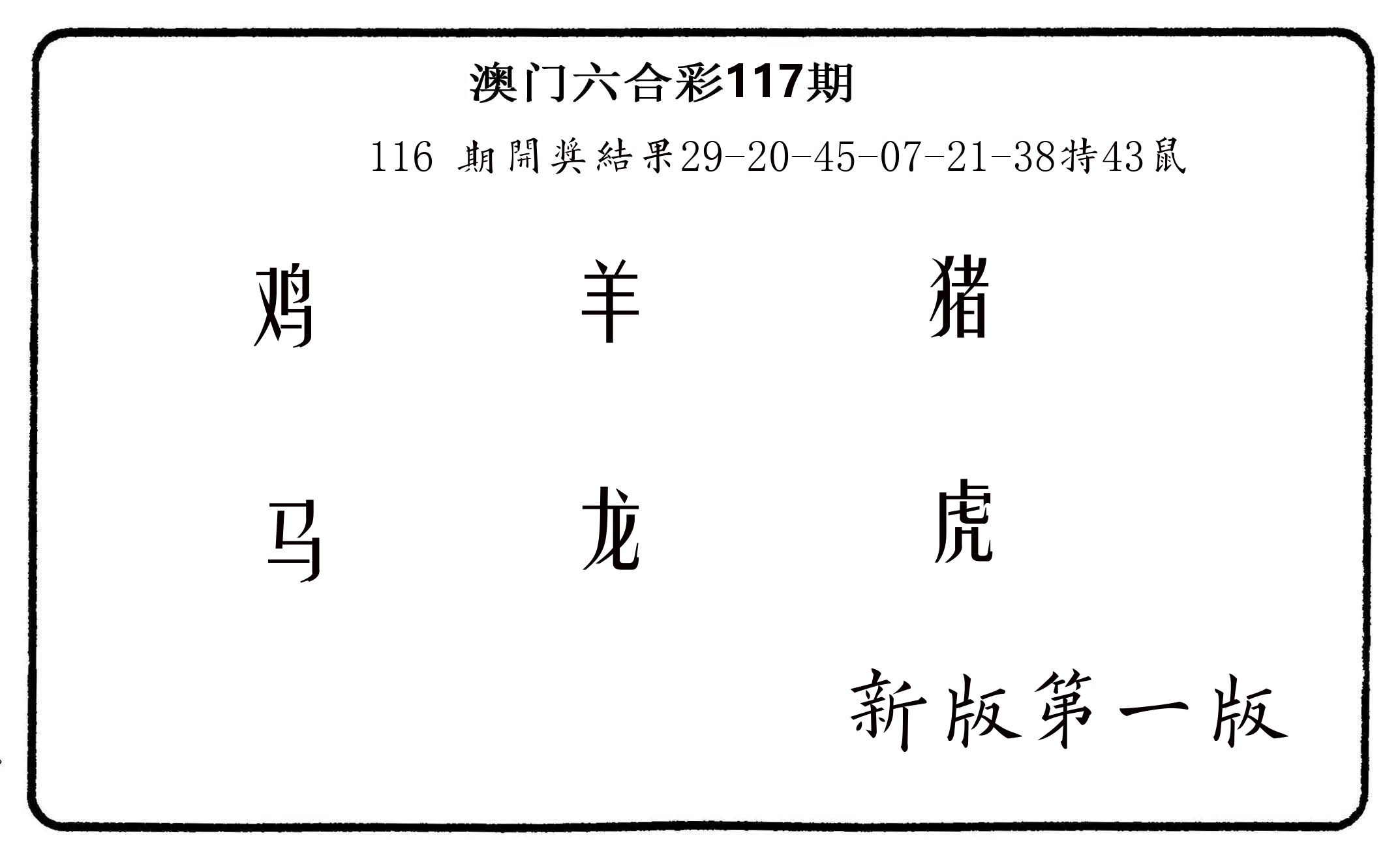 六肖中特 第117期