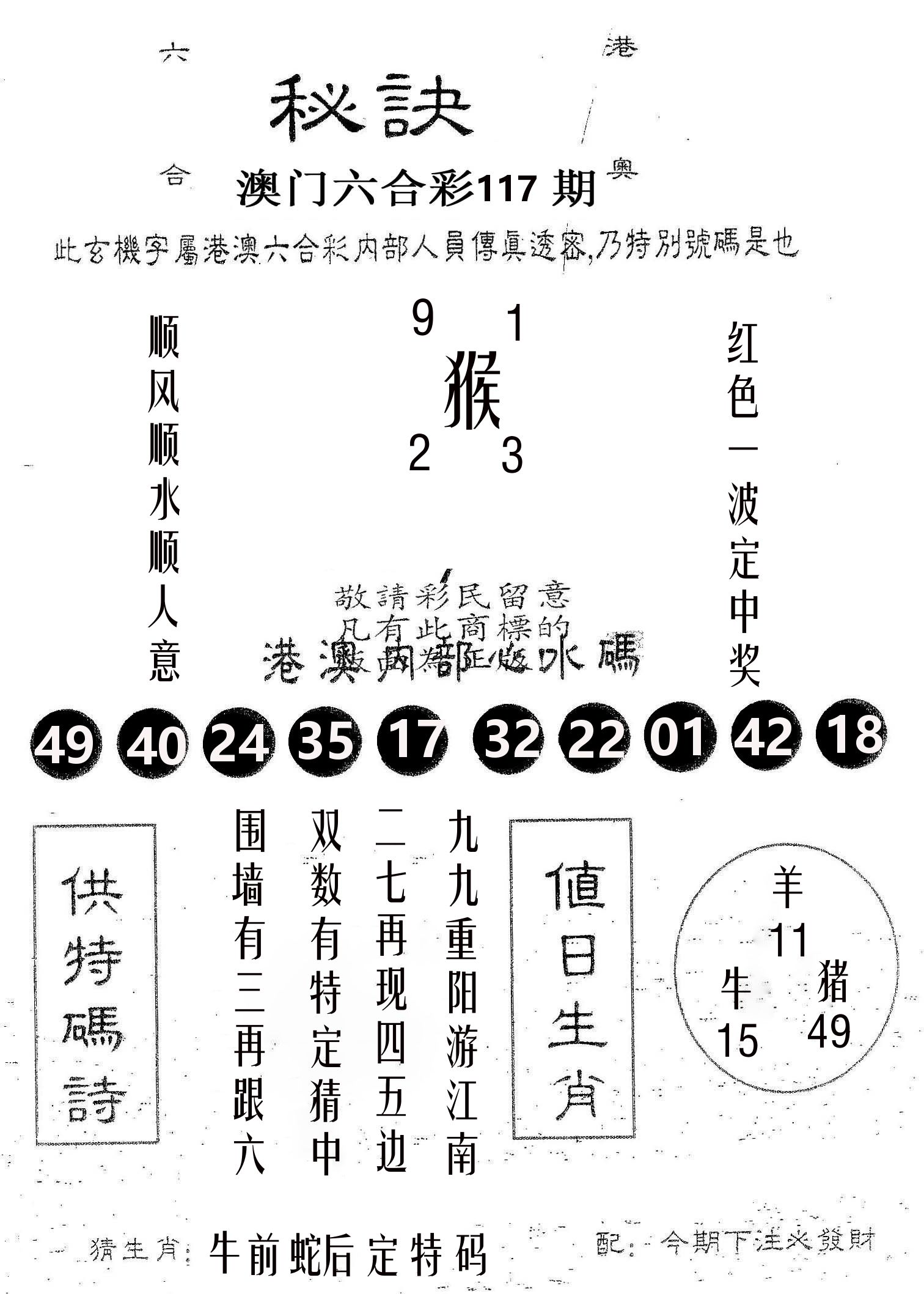 秘决 第117期
