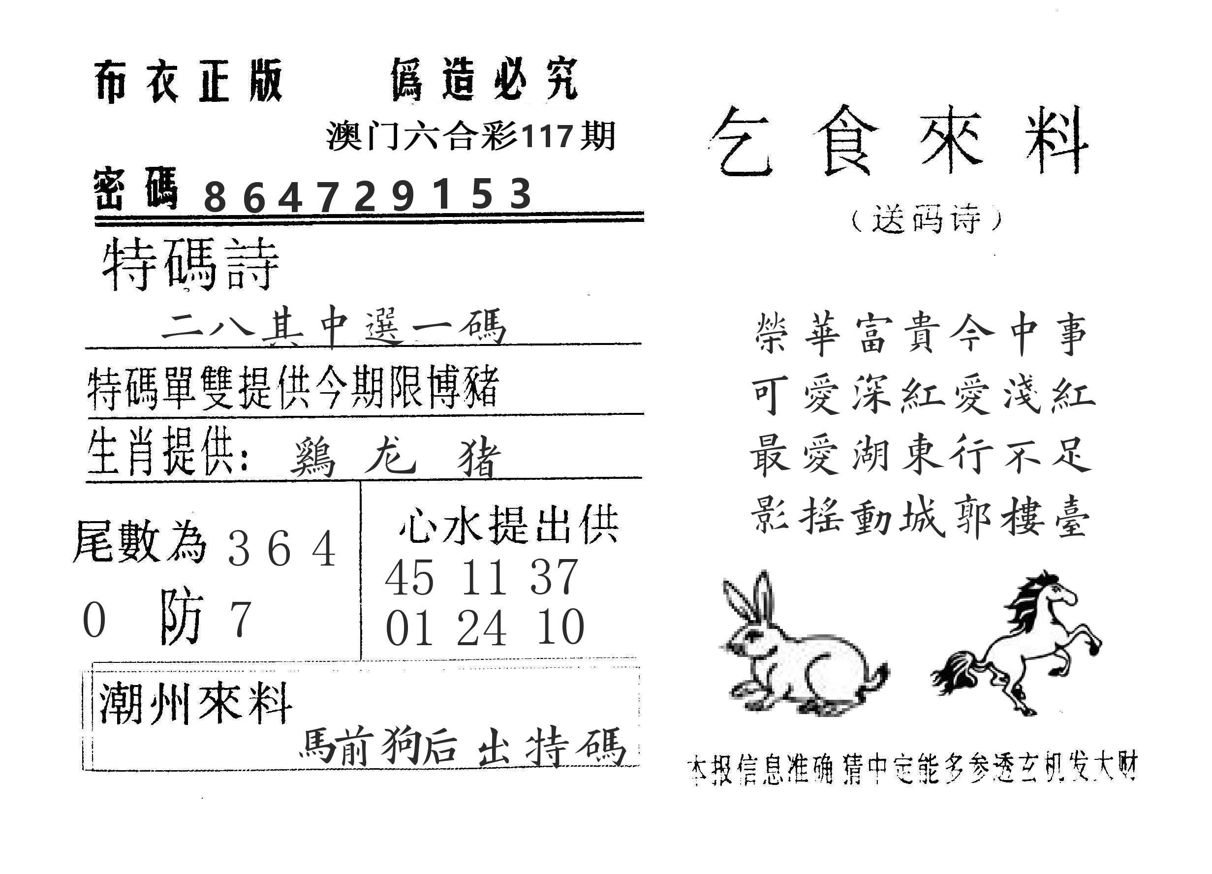 乞食来料 第117期