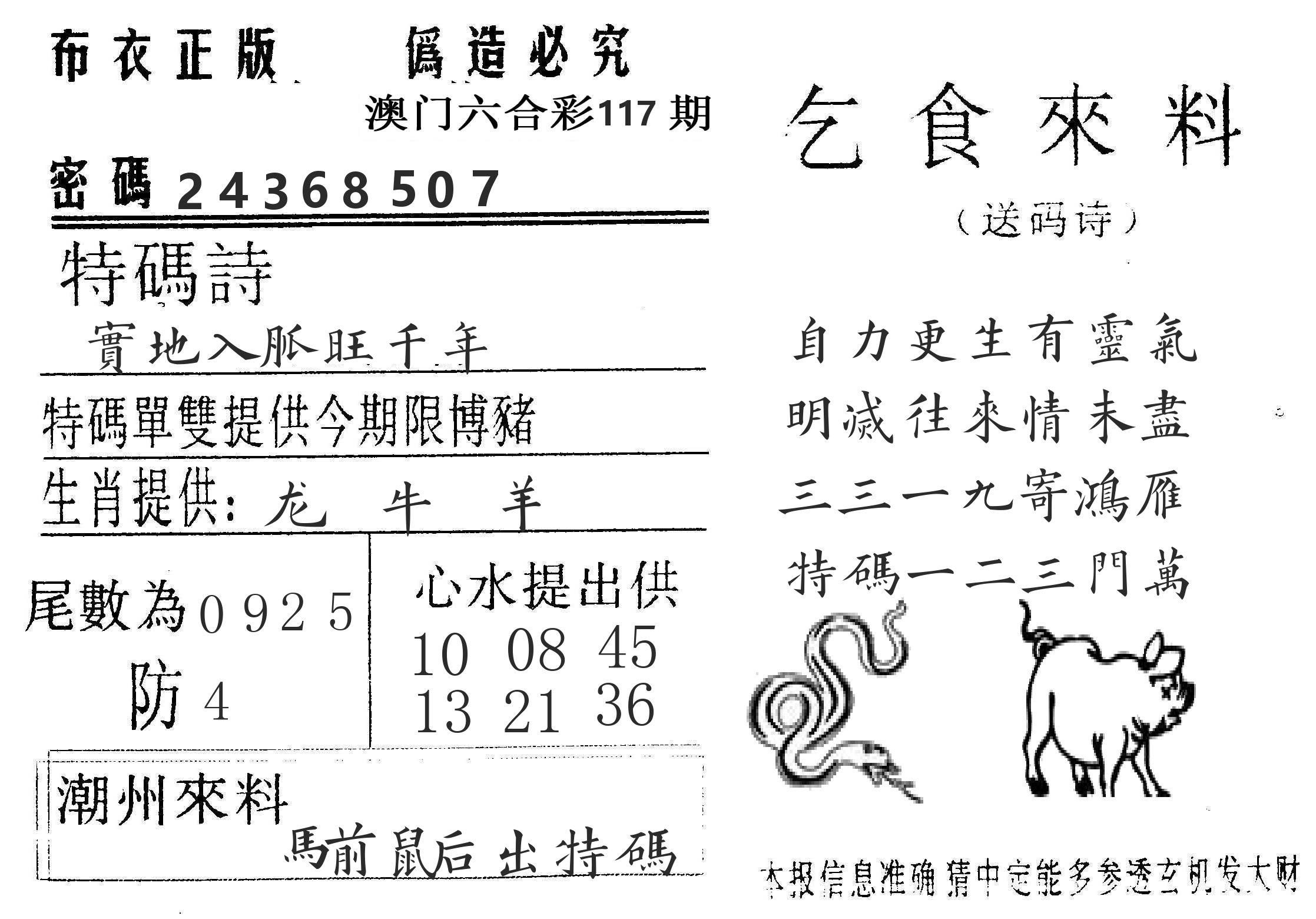 千禧码王 第117期