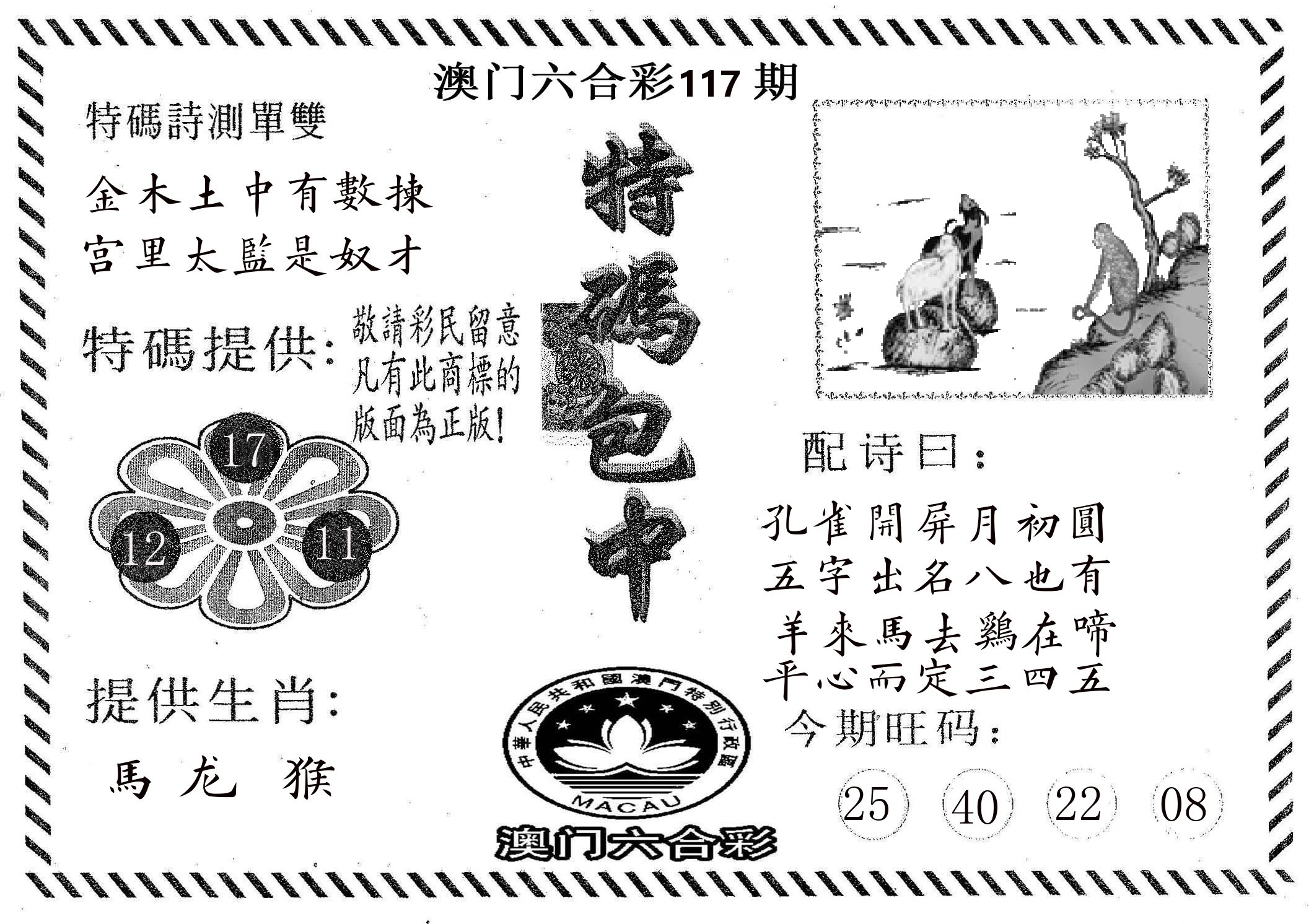 特码包中 第117期