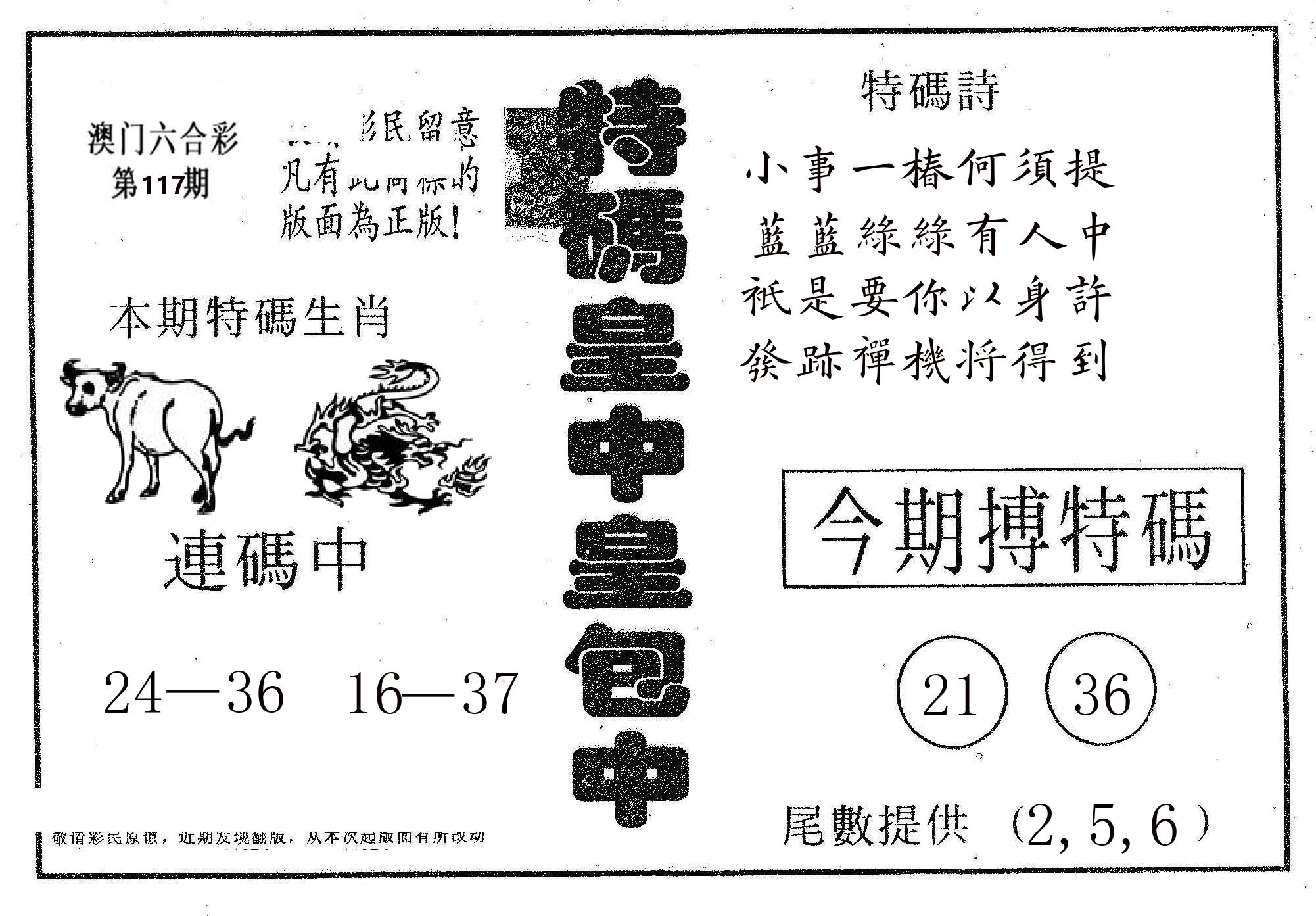 皇中皇A 第117期