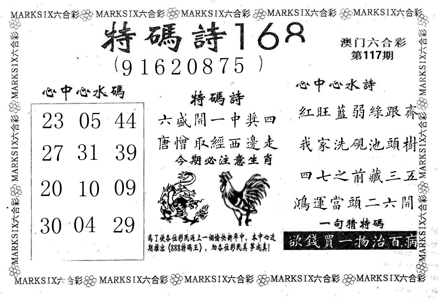 特码诗168 第117期