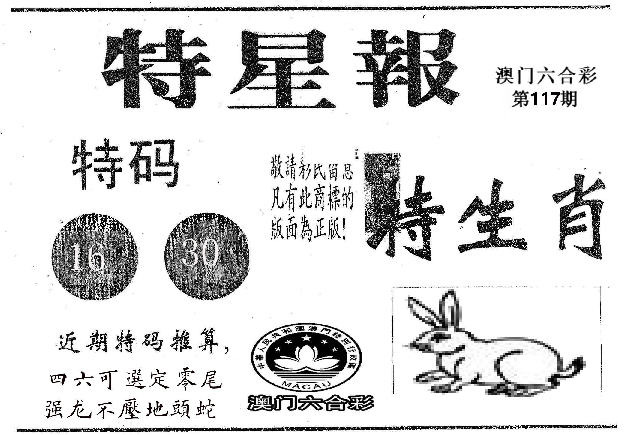 特星报 第117期