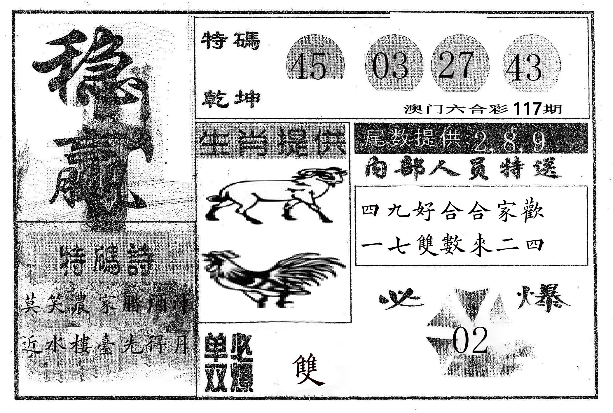 稳赢 第117期