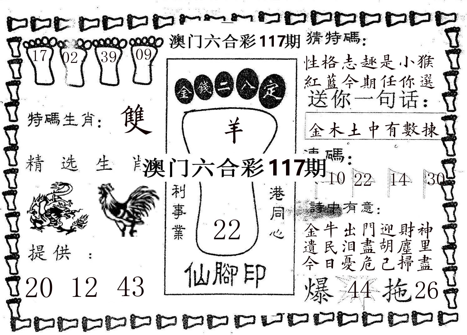 仙脚印 第117期