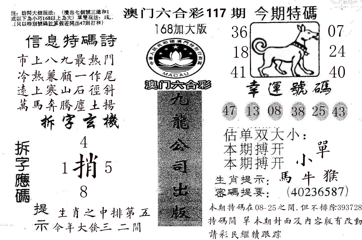 168加大版 第117期