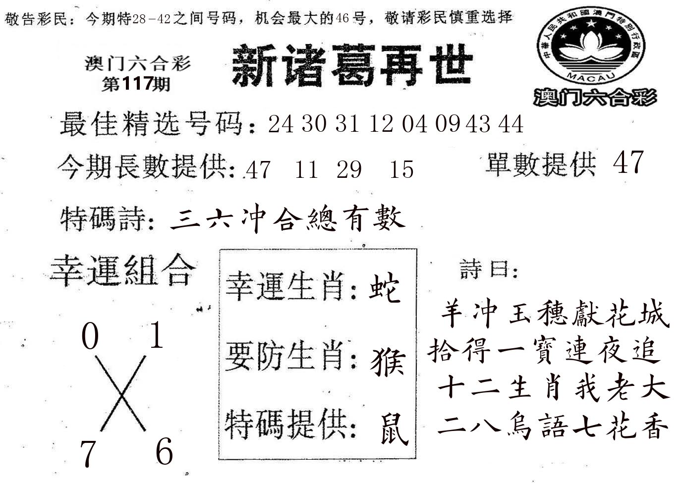新诸葛 第117期