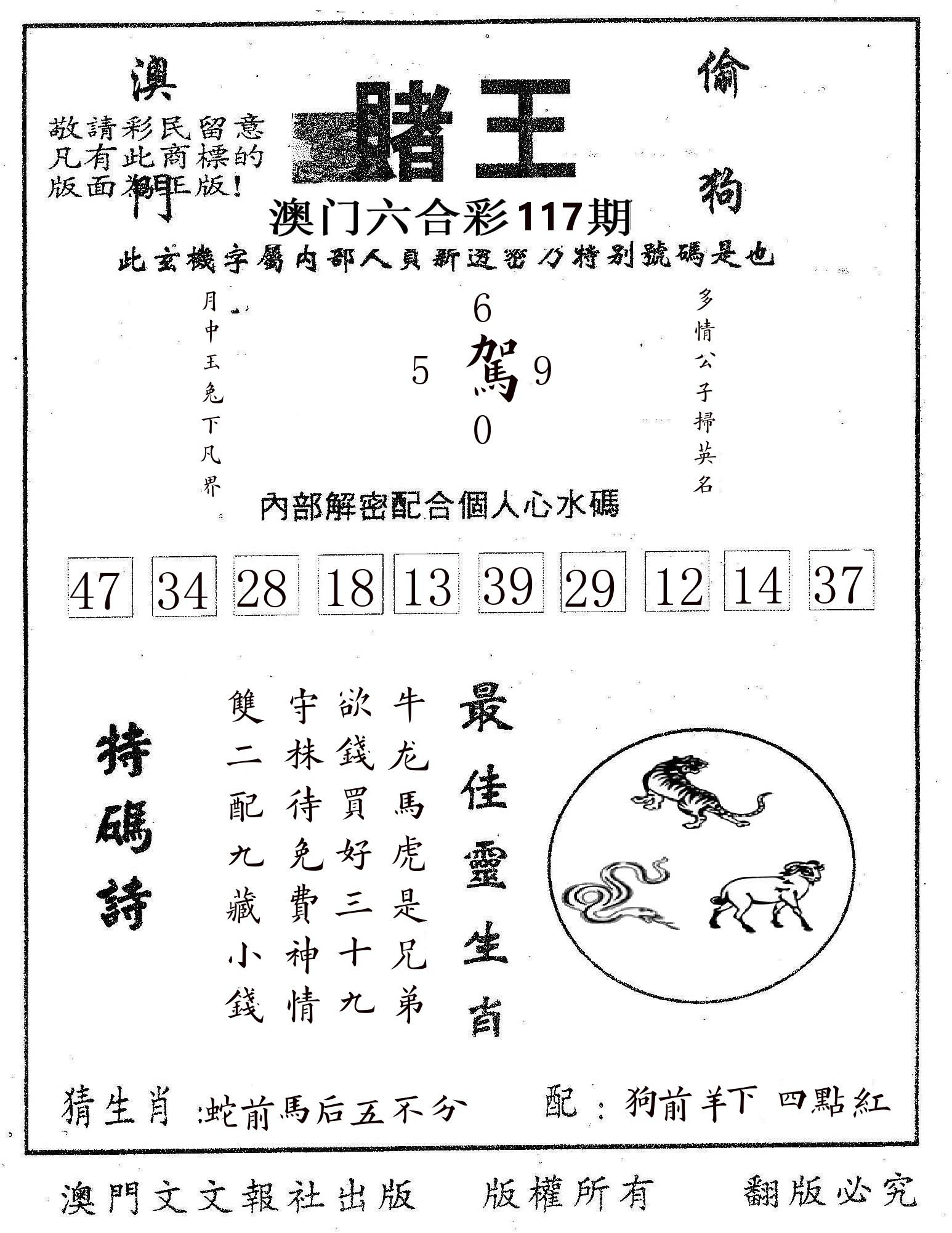 赌王 第117期