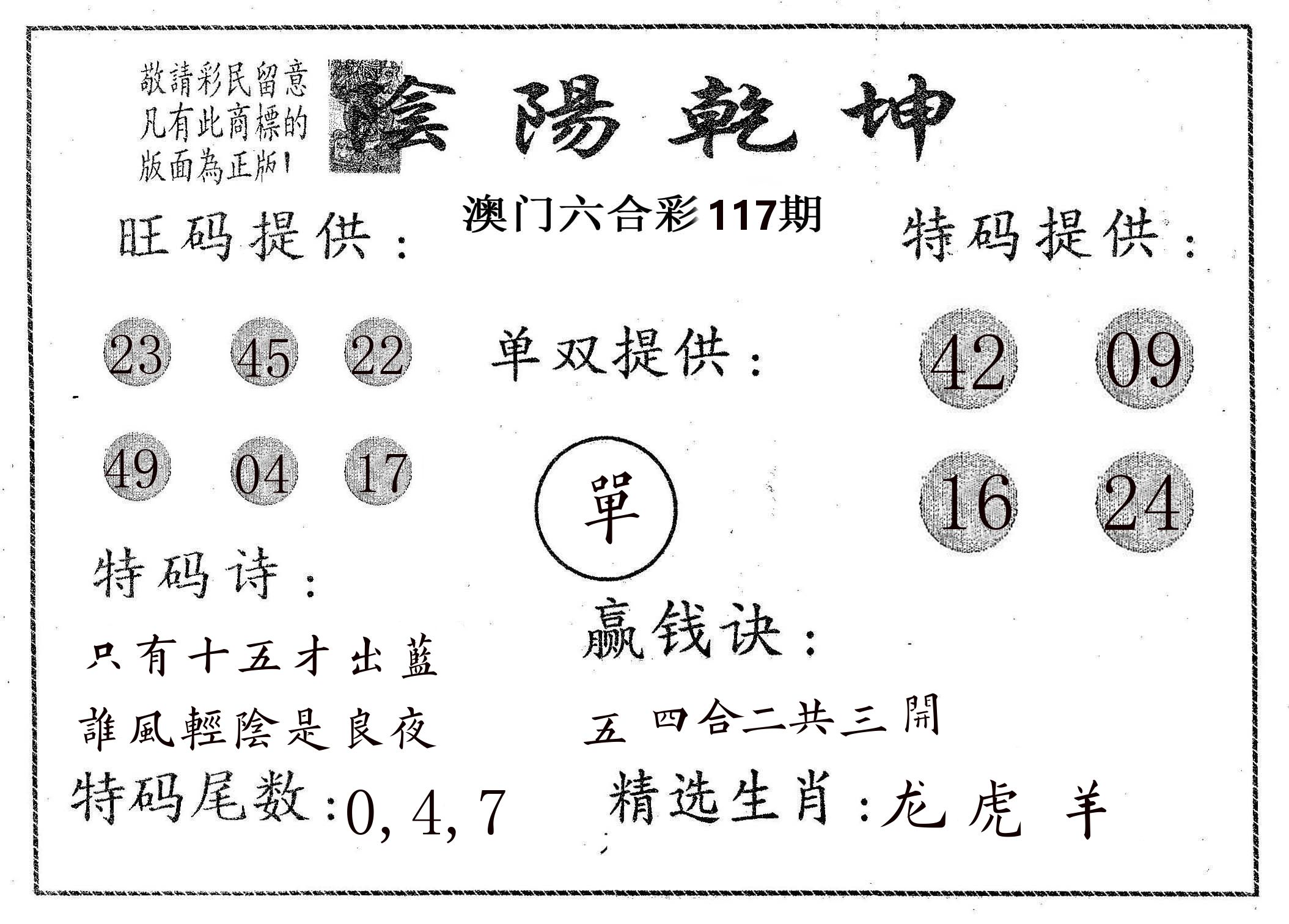 阴阳乾坤 第117期