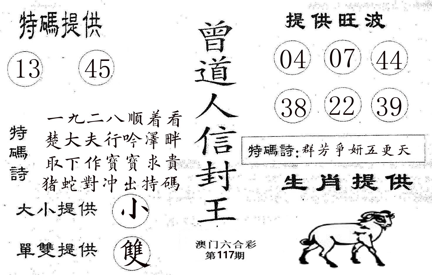 曾信封王 第117期