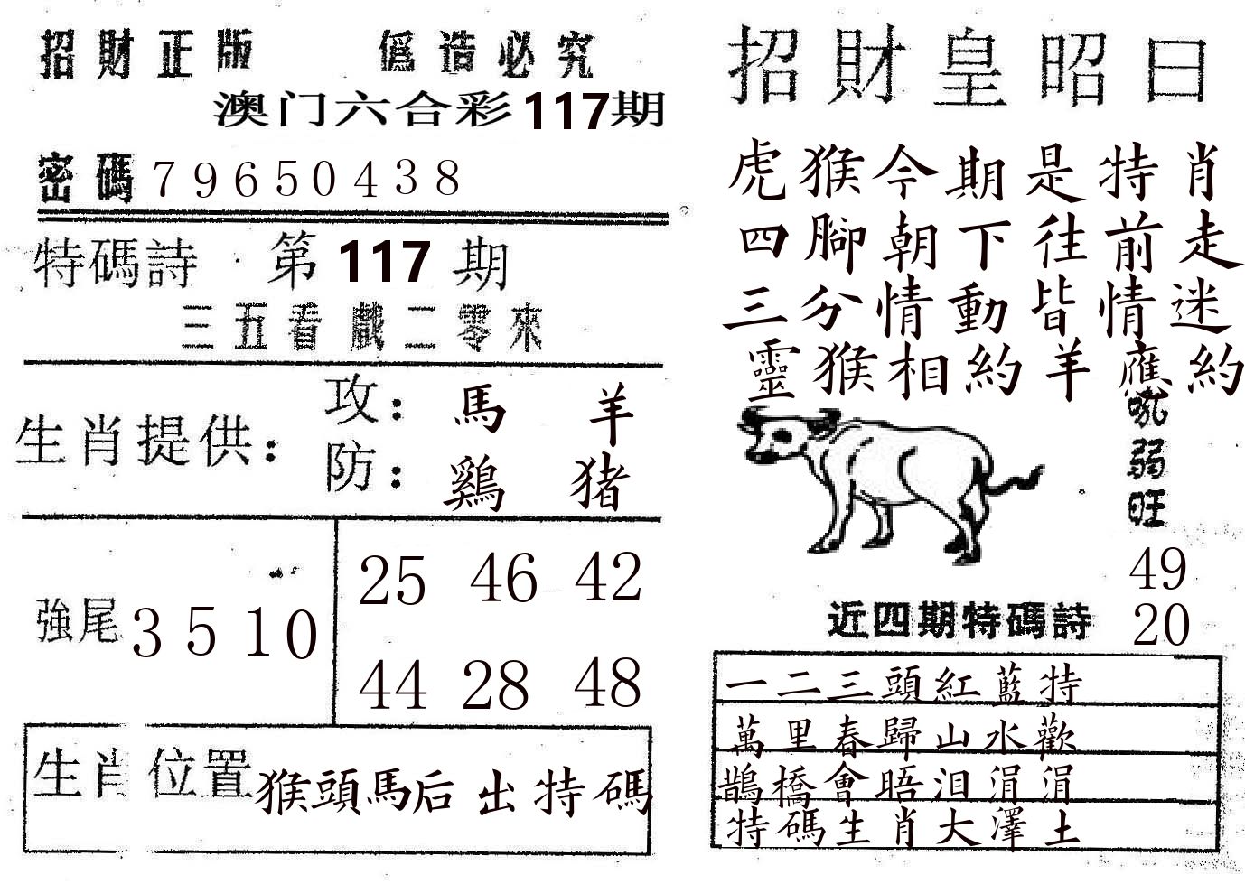 招财皇 第117期