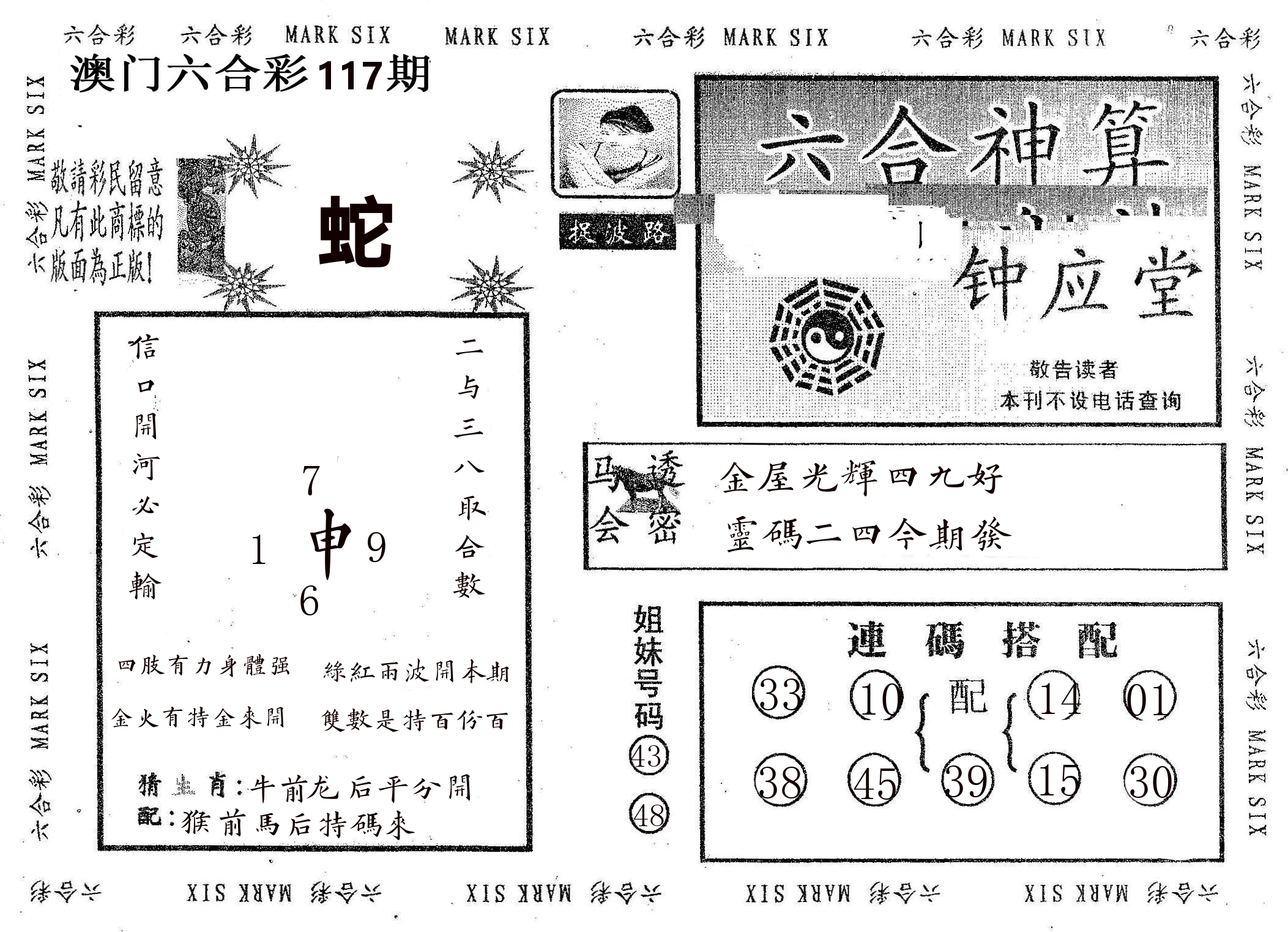 钟应堂 第117期