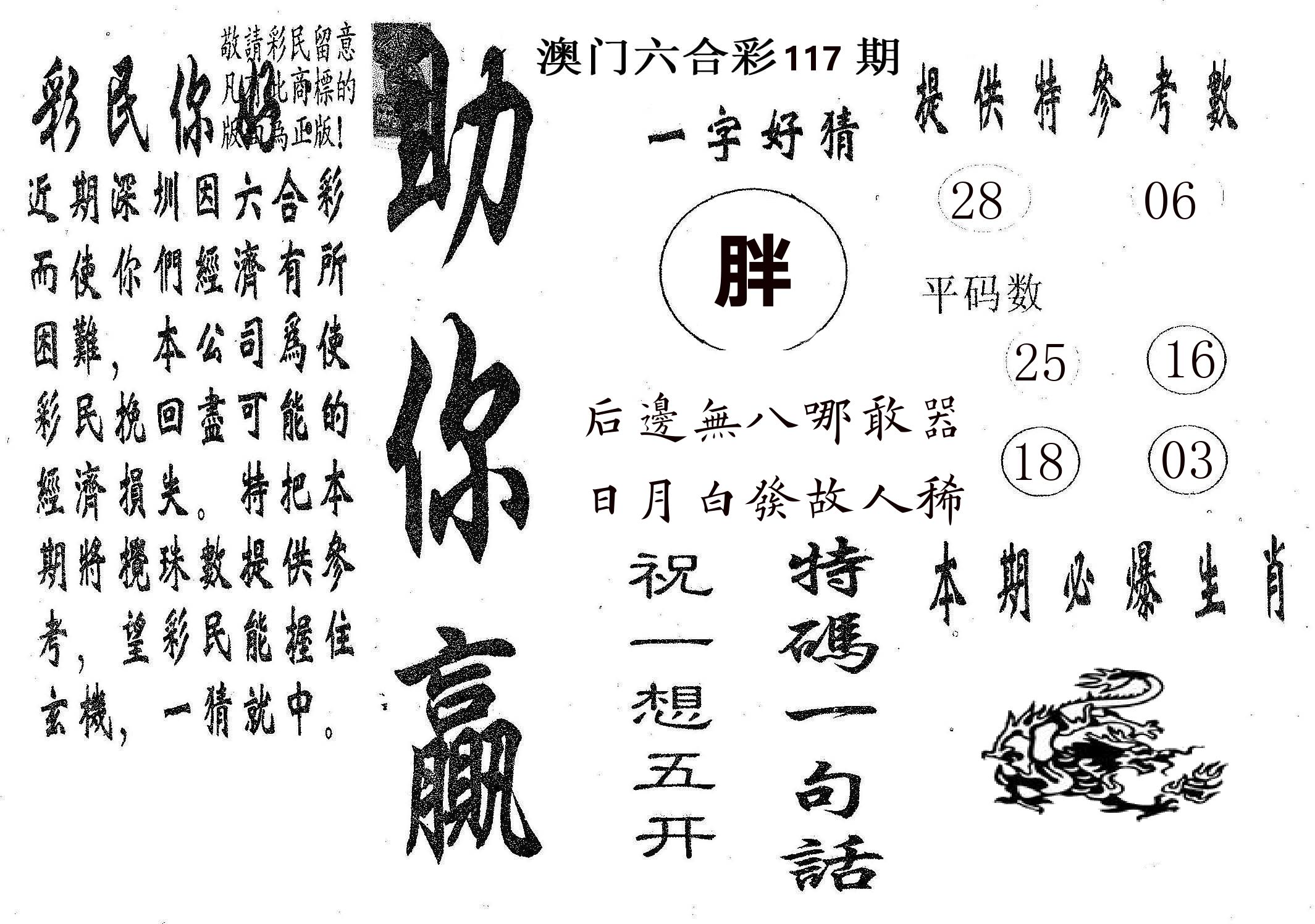 助你赢 第117期