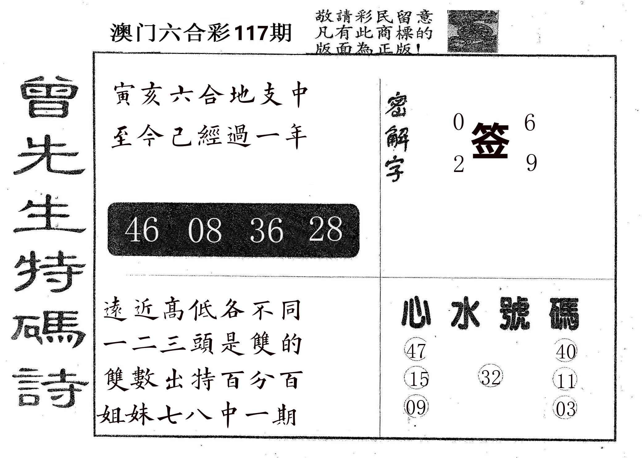 曾特码诗 第117期
