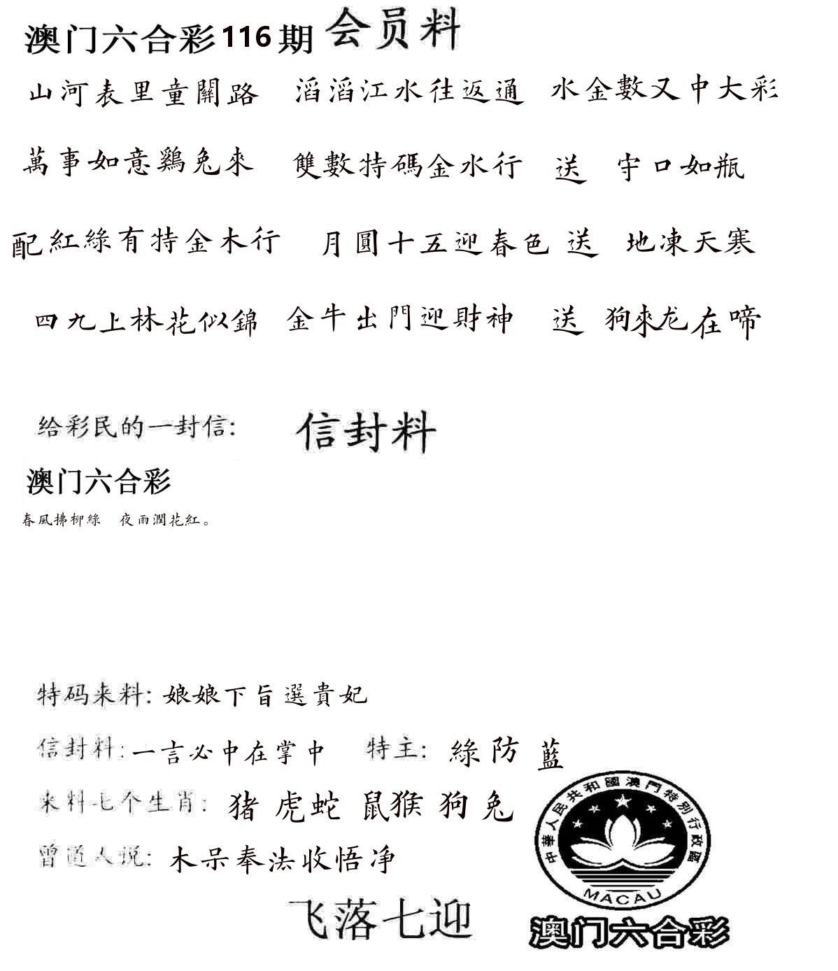 彩民信封 第117期