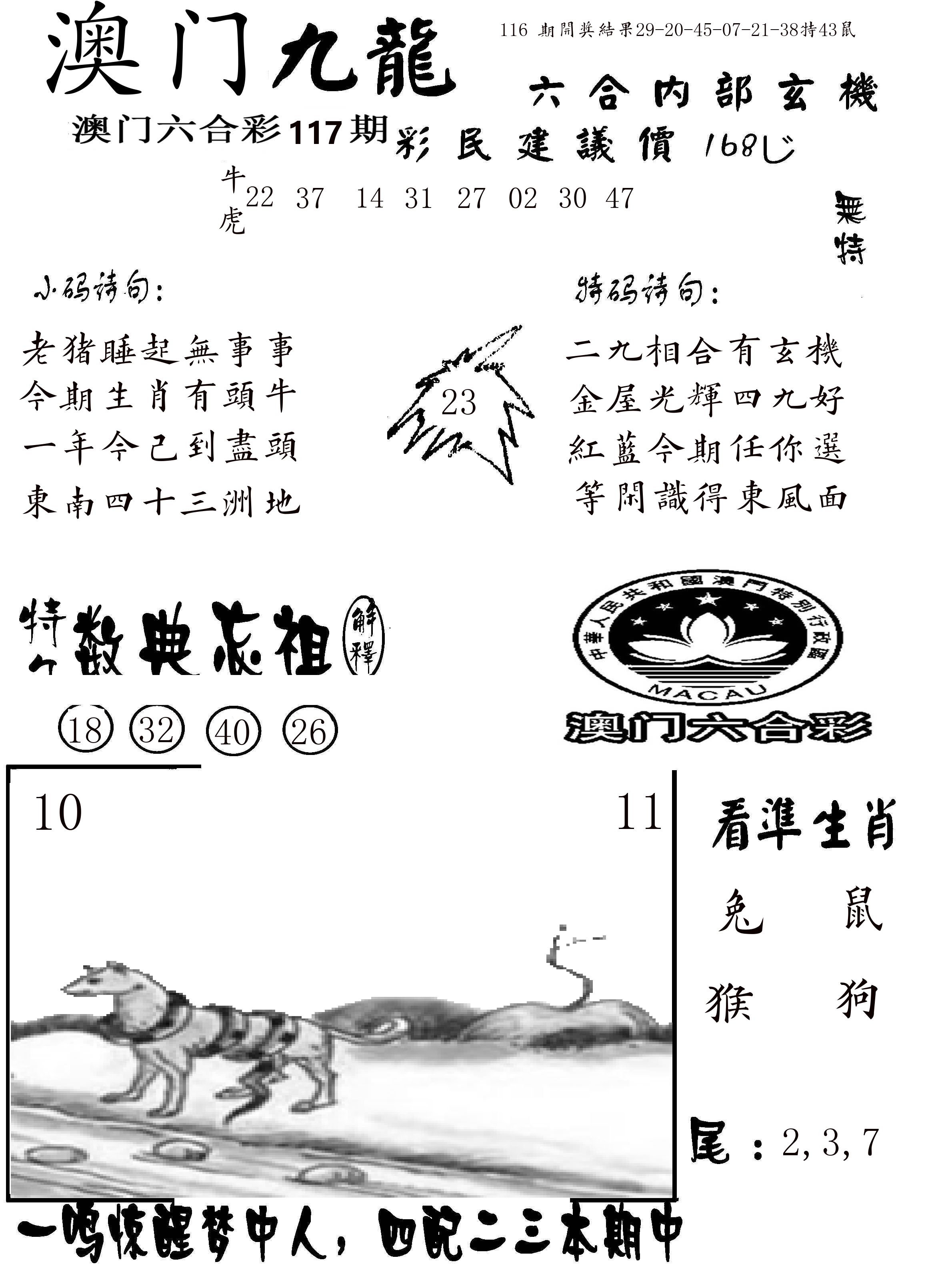 澳门传真1 第117期
