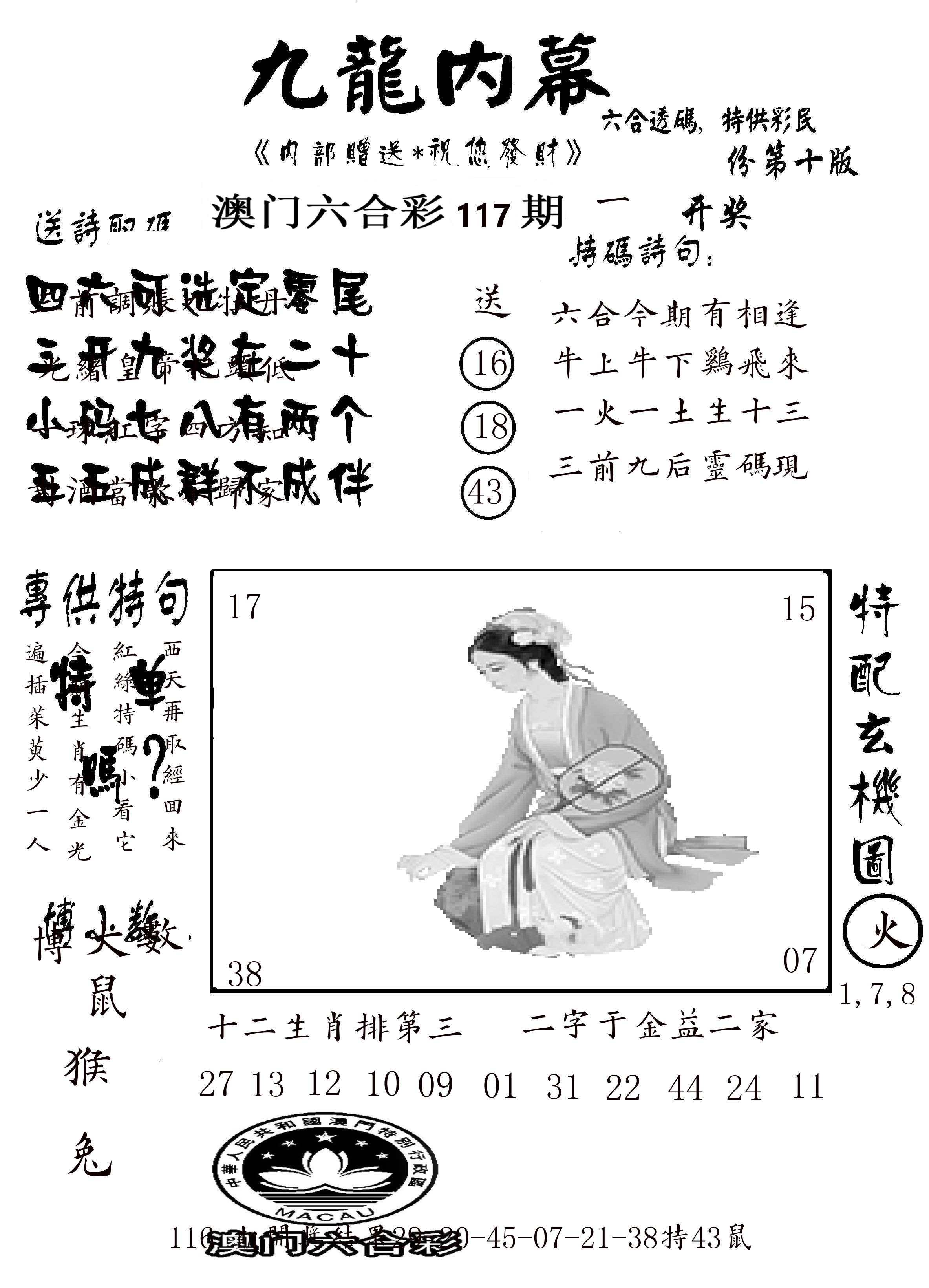 澳门传真2 第117期