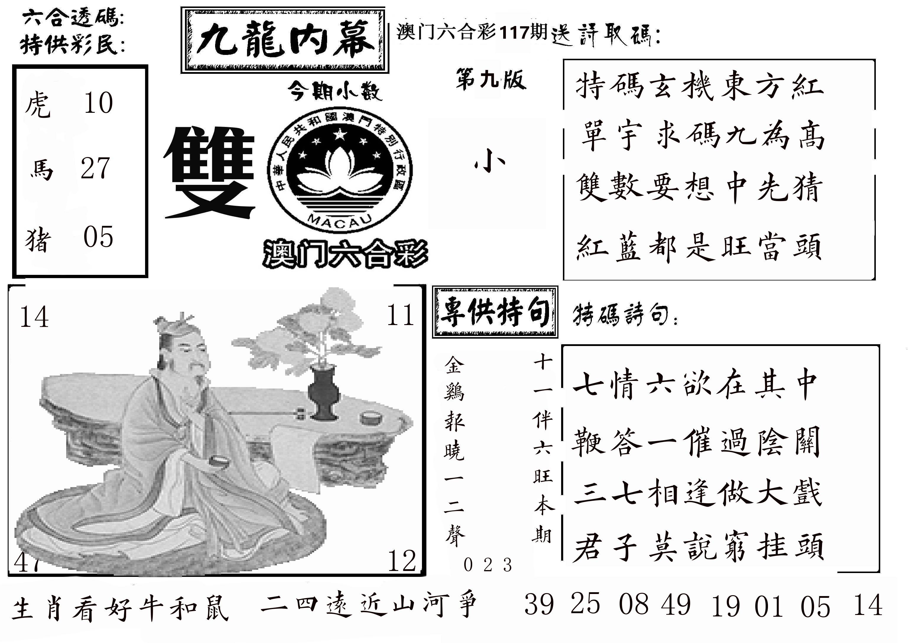 澳门传真3 第117期