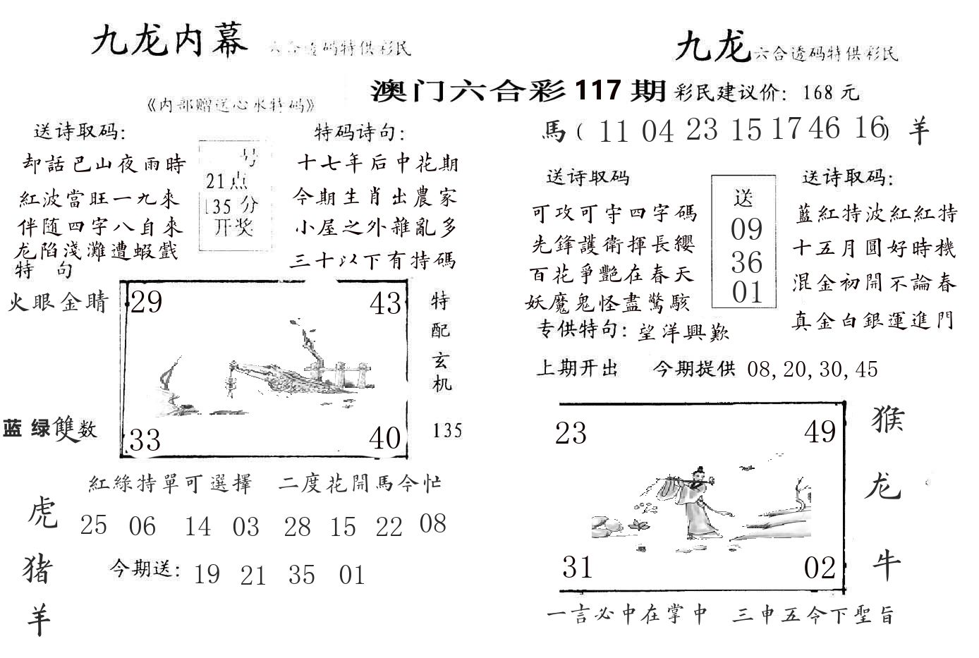 九龙内幕 第117期