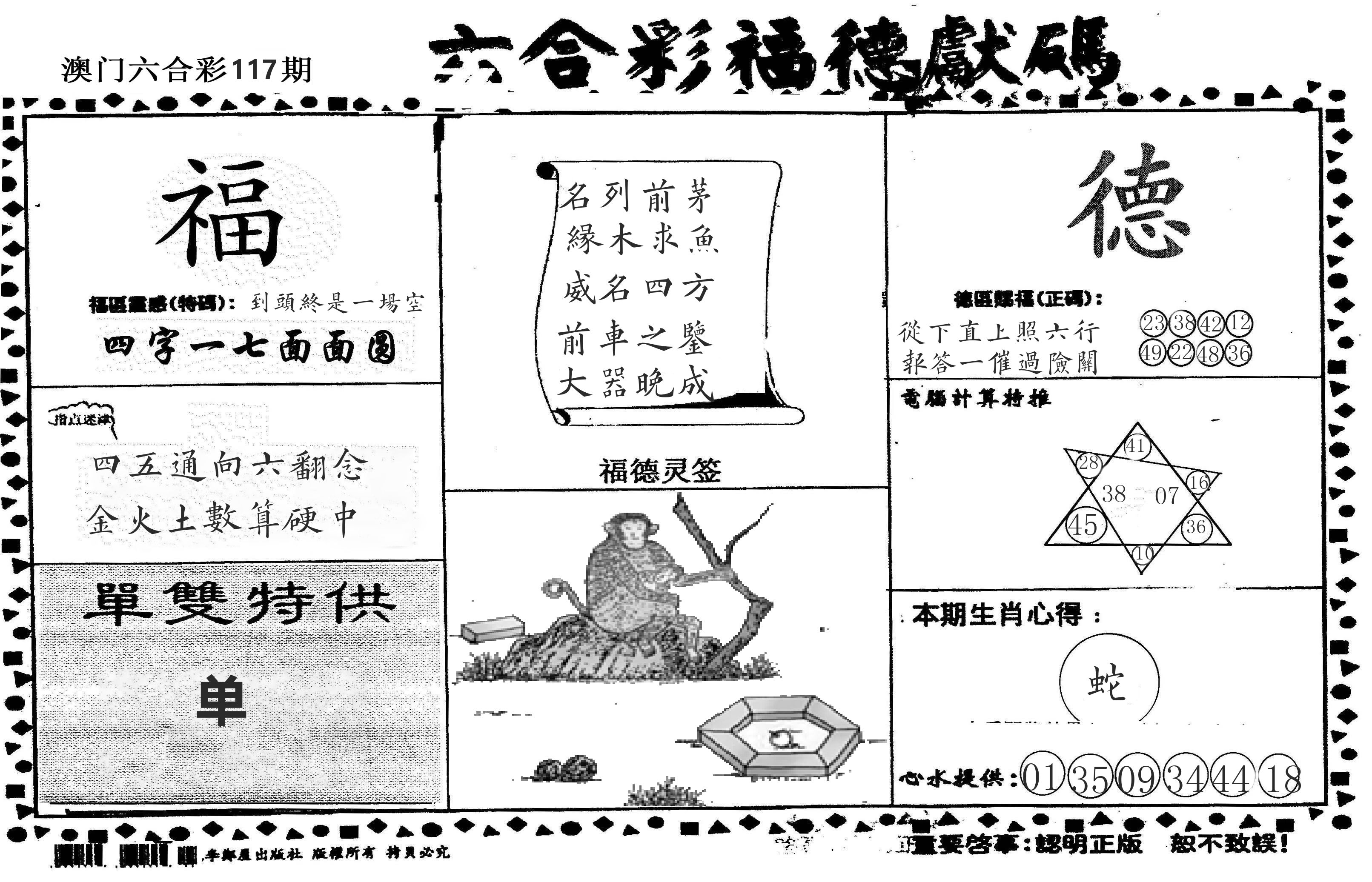 老福德送码 第117期