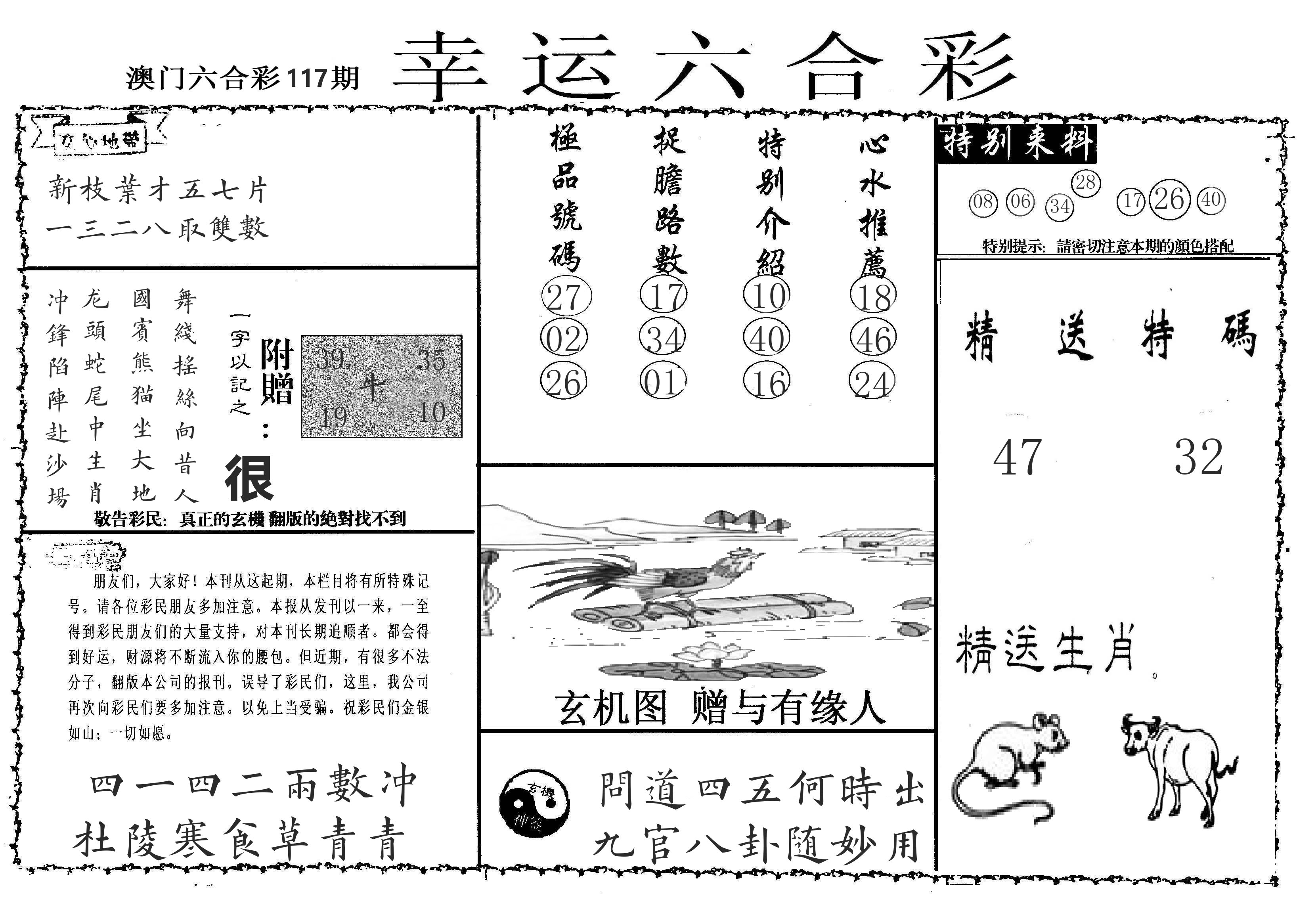 老幸运六合 第117期