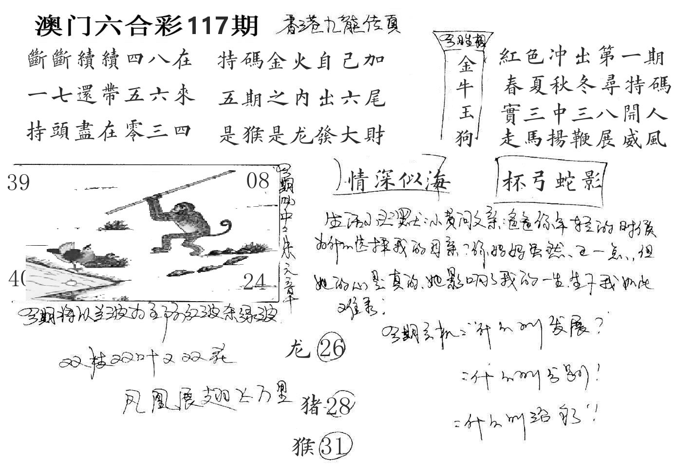 澳门手写九龙 第117期