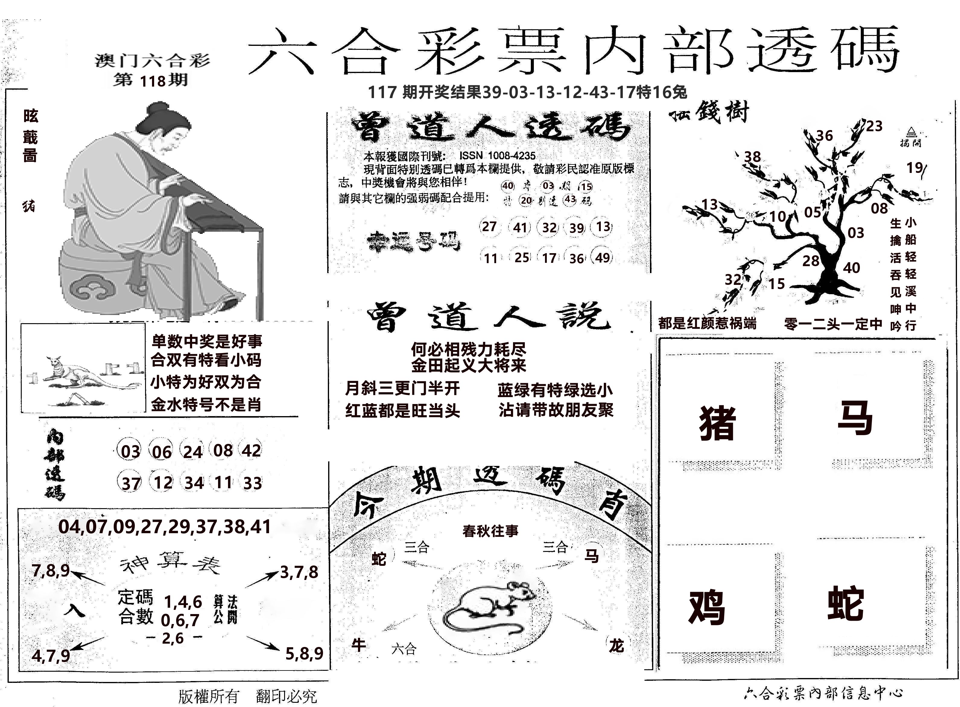 内部透码(信封) 第118期
