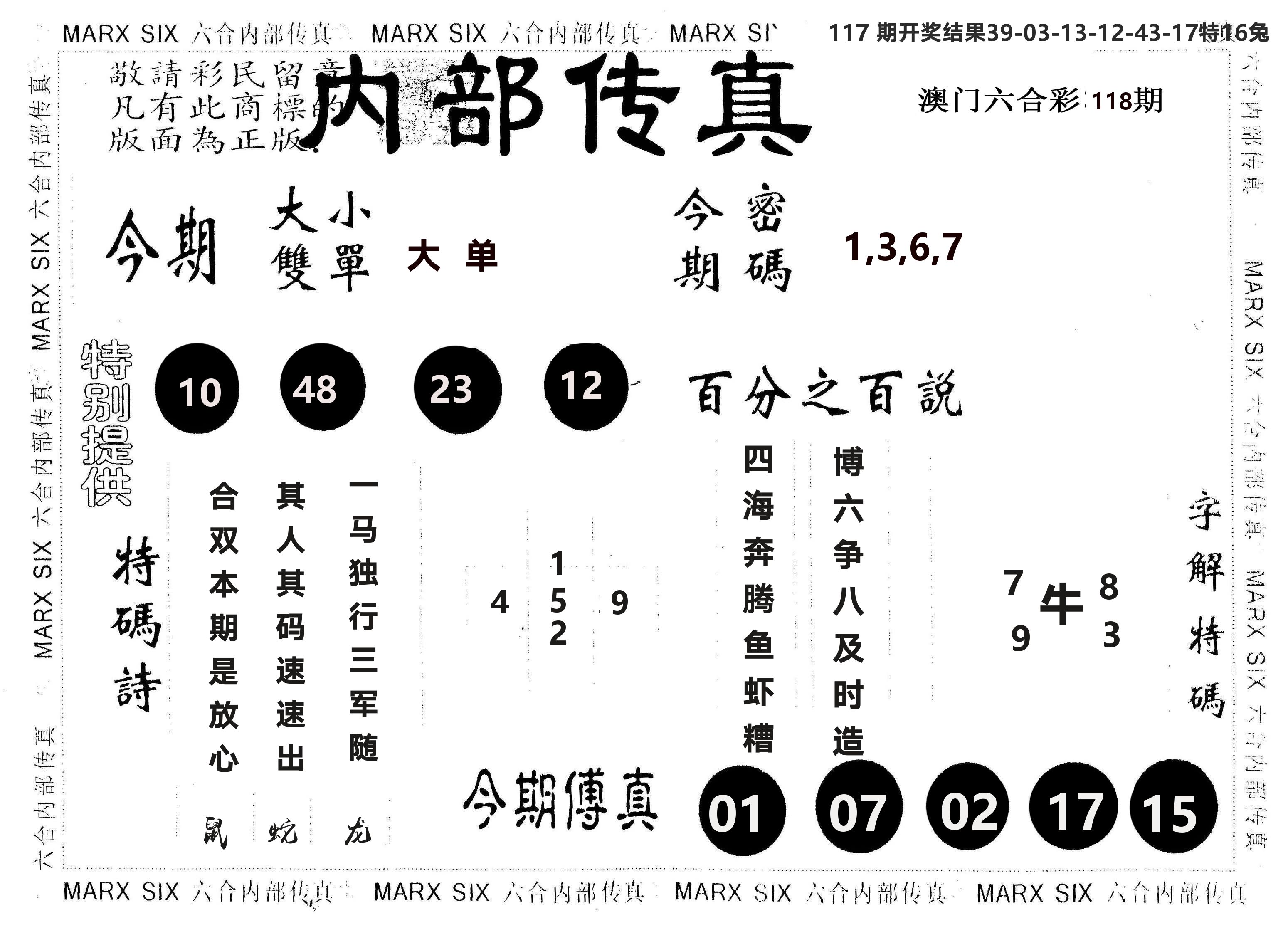 另版内部传真 第118期