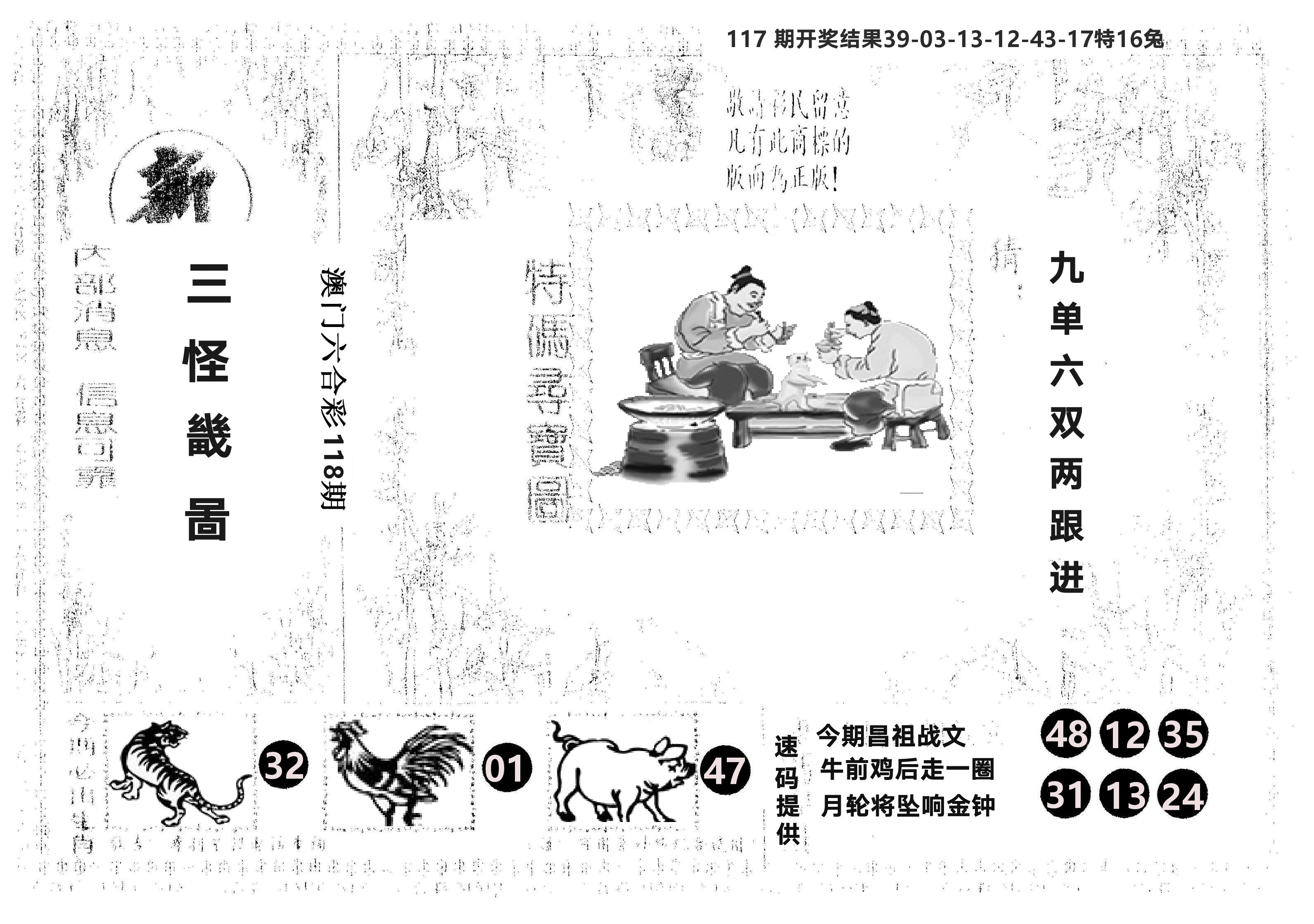 另版新三怪 第118期