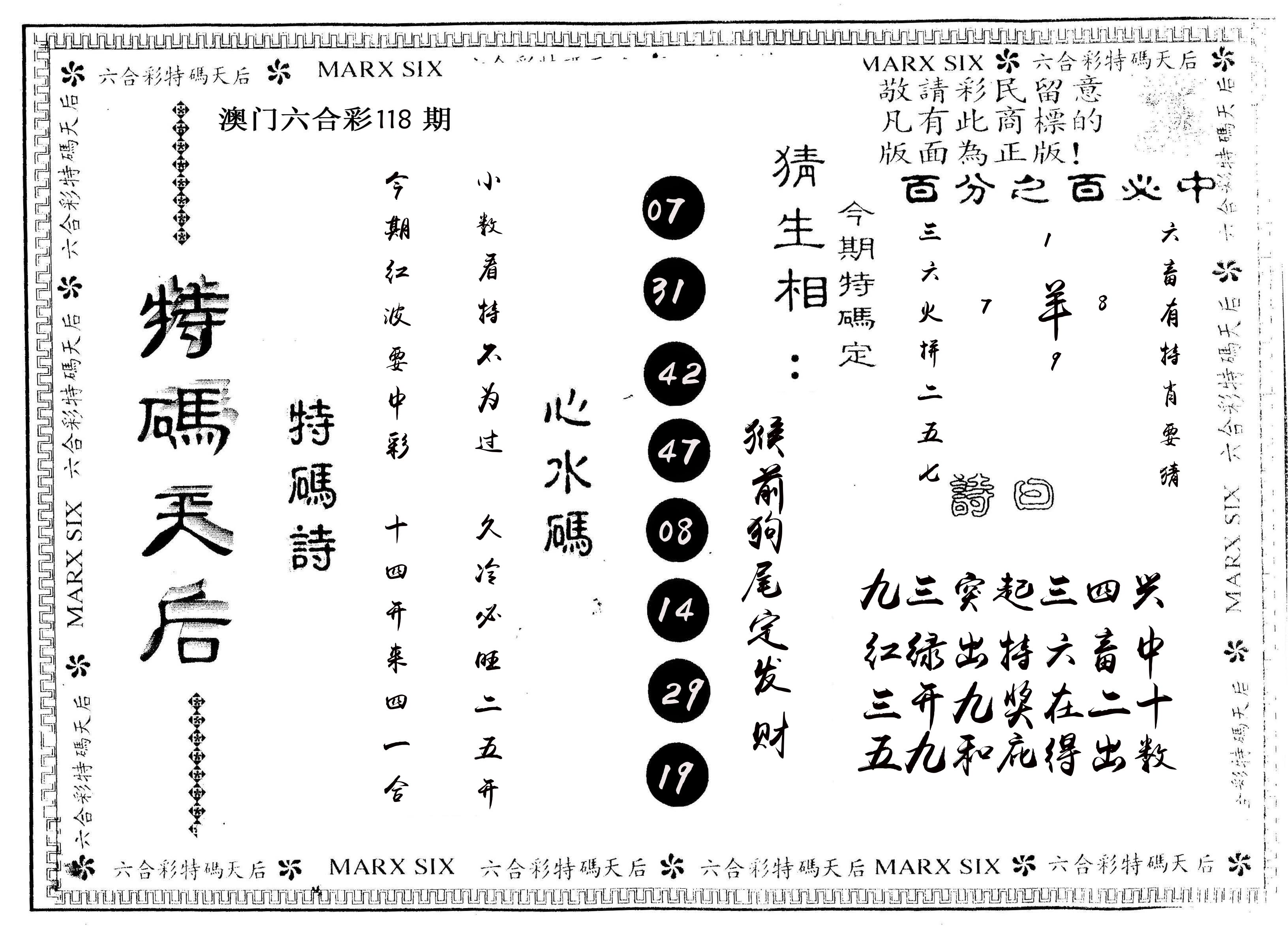 另版特码天后 第118期