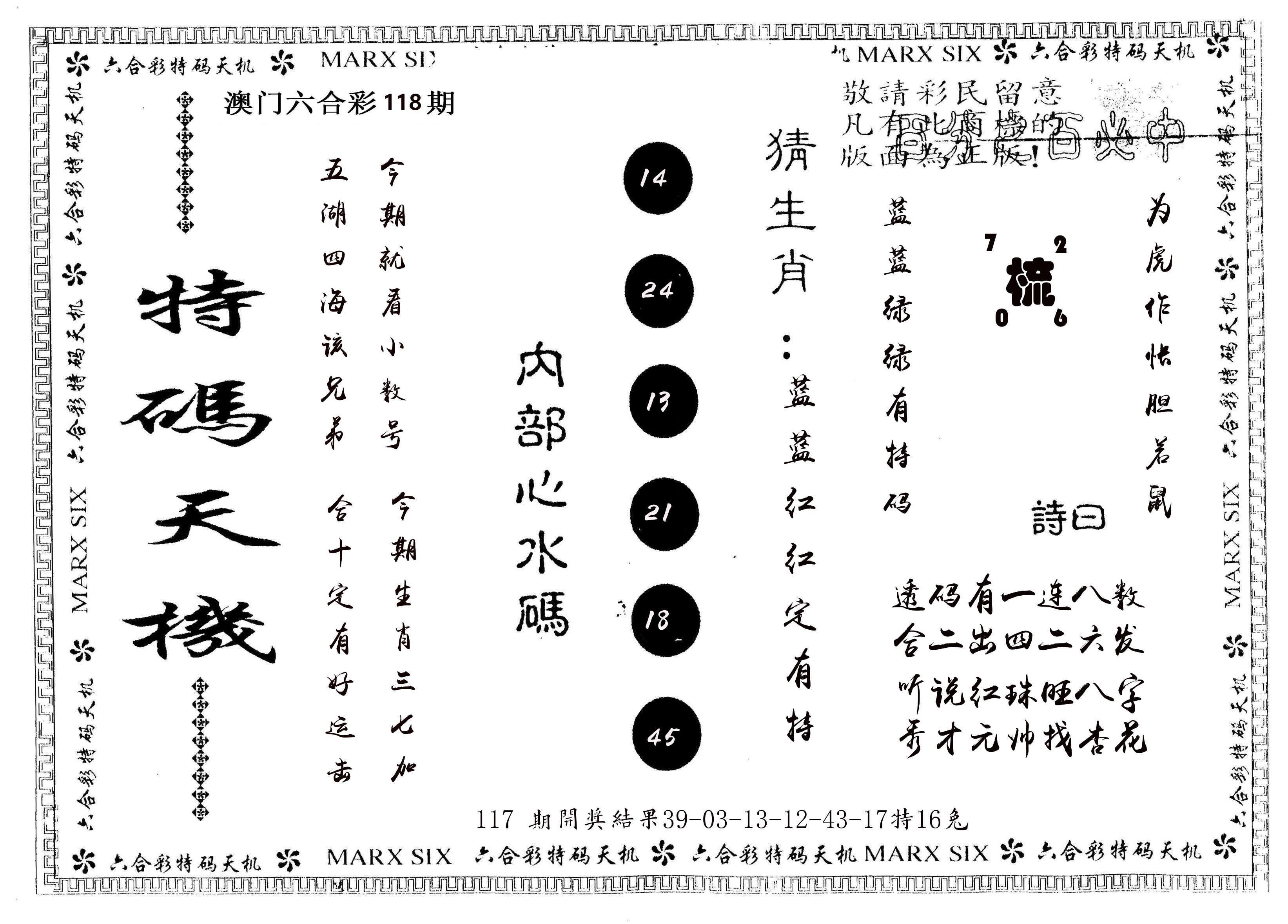 另版特码天机 第118期