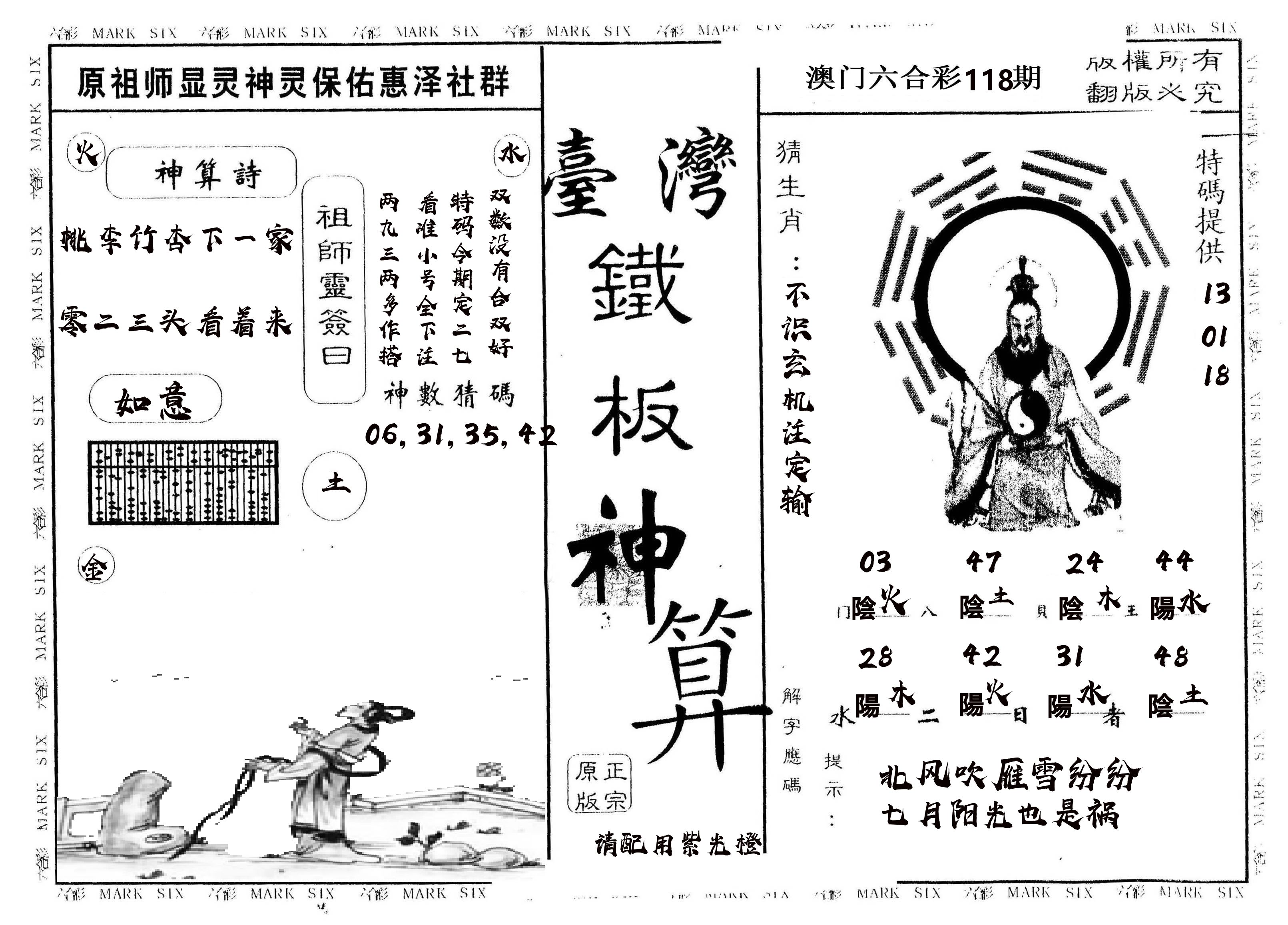 另版台湾铁板 第118期
