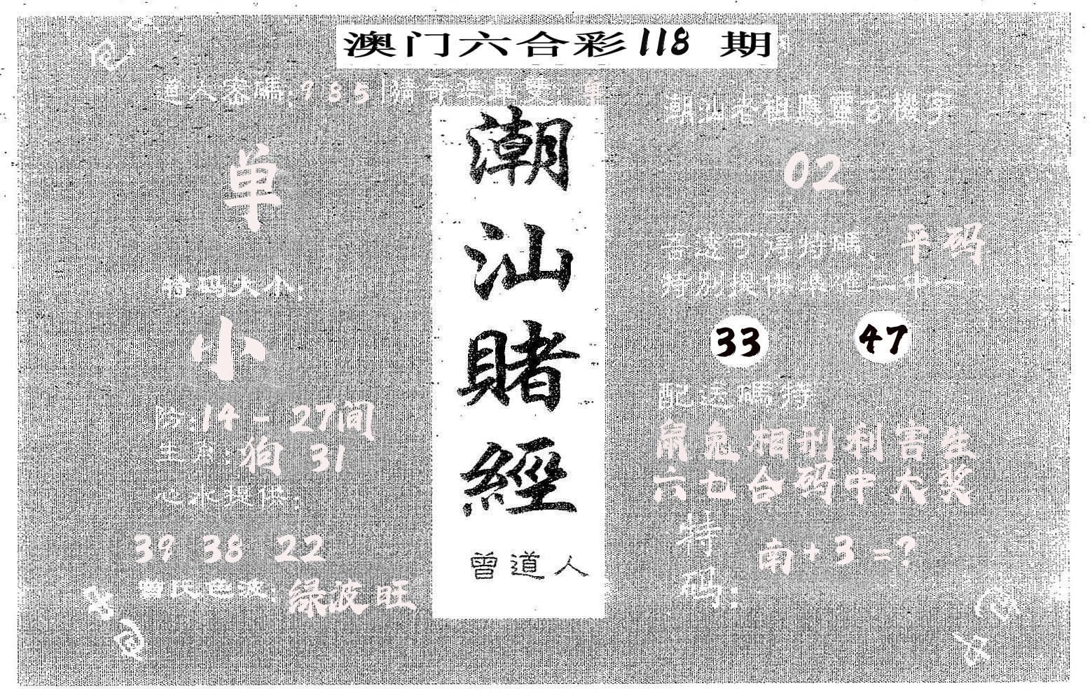 潮汕赌经 第118期
