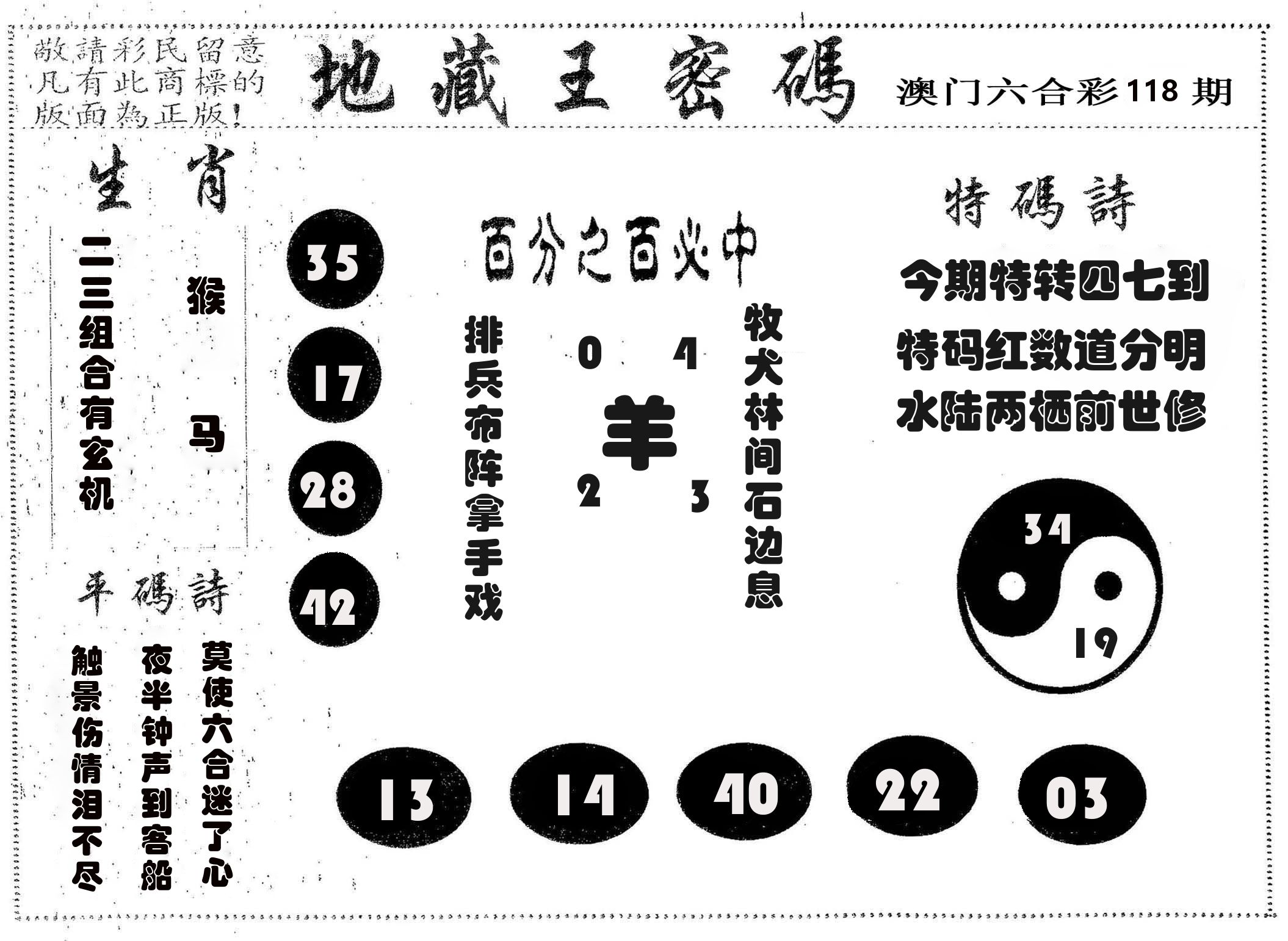 地藏王密码 第118期