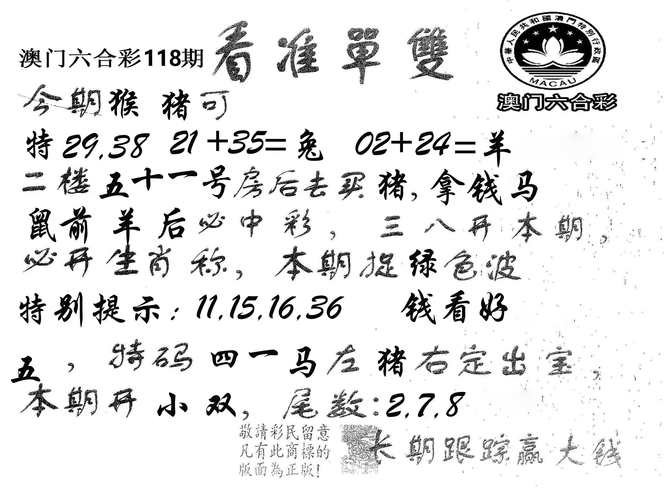 看准单双 第118期