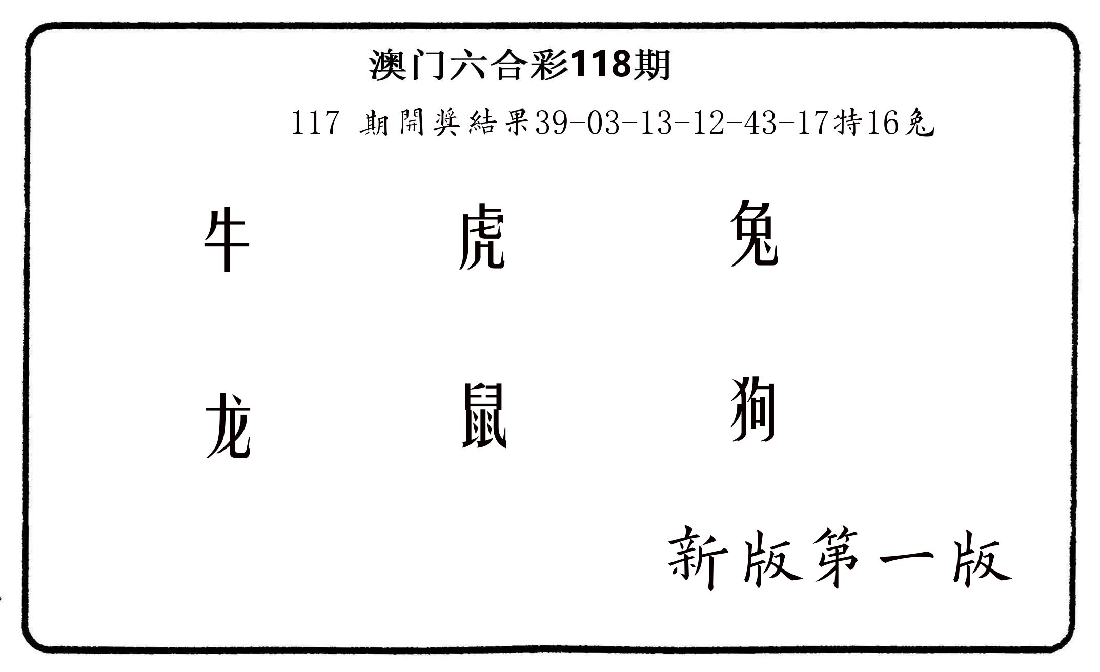 六肖中特 第118期